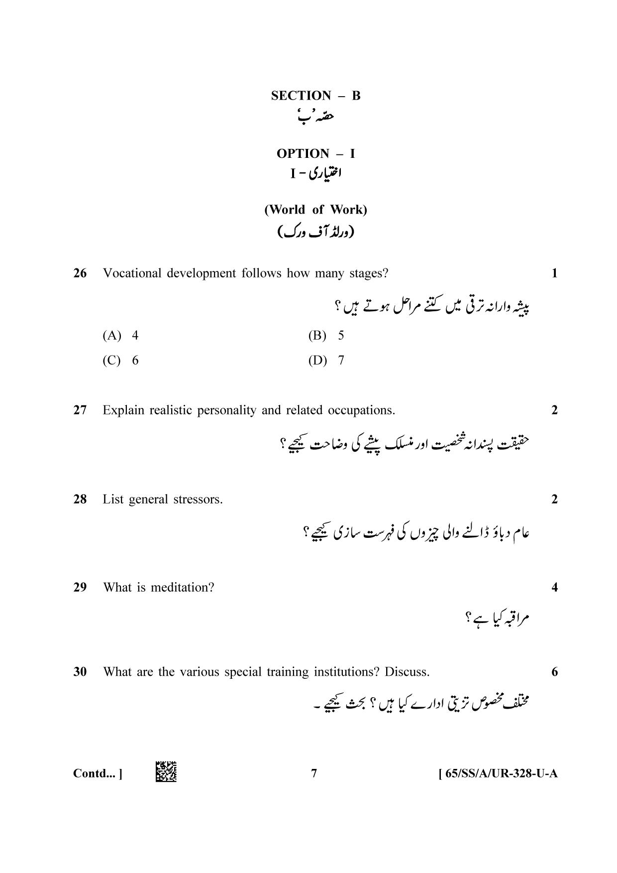 NIOS 2023 Class 12 Urdu (Psychology) Question Paper - Page 7