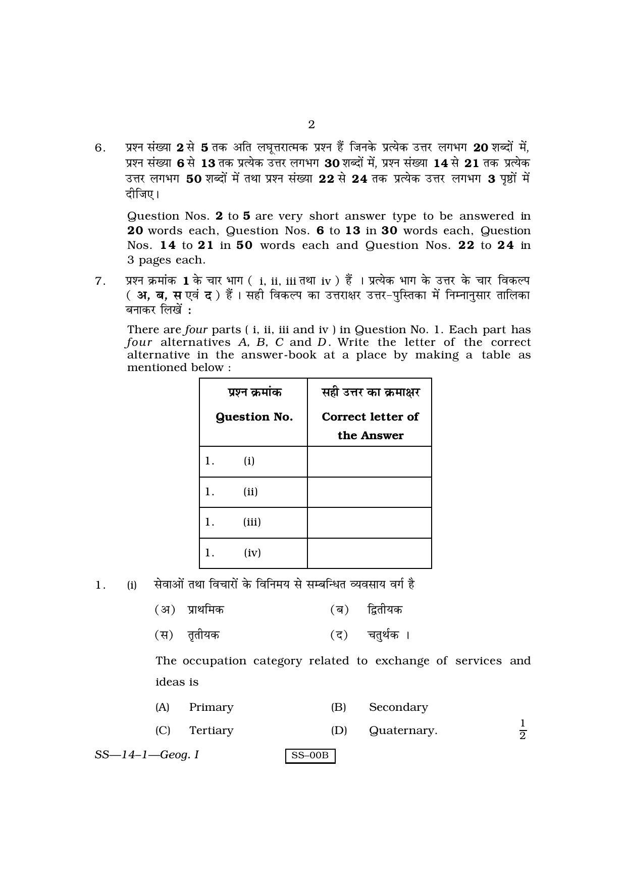 RBSE Class 12 Geography -1 Second Time - I 2010 Question Paper - Page 2