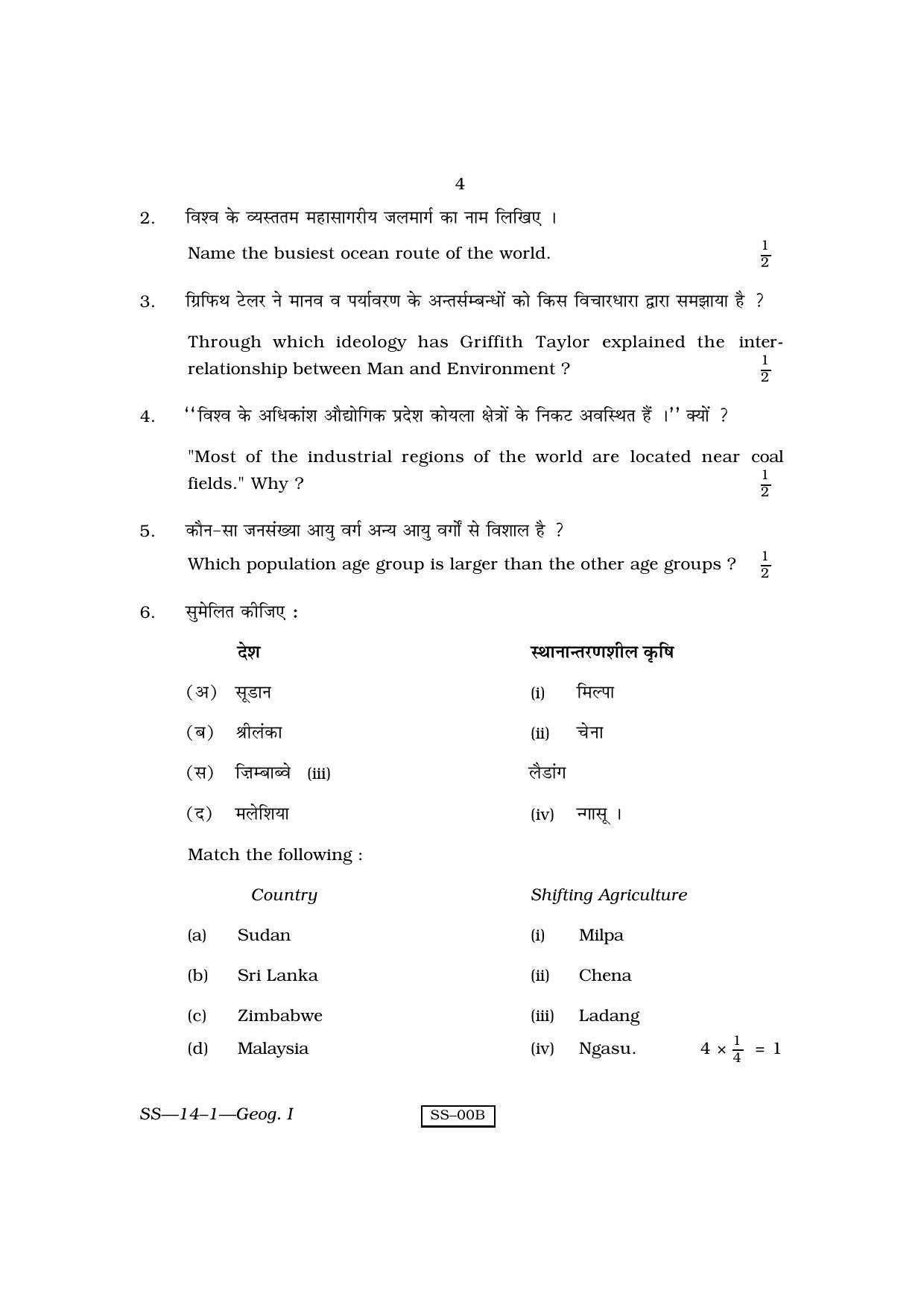 RBSE Class 12 Geography -1 Second Time - I 2010 Question Paper - Page 4