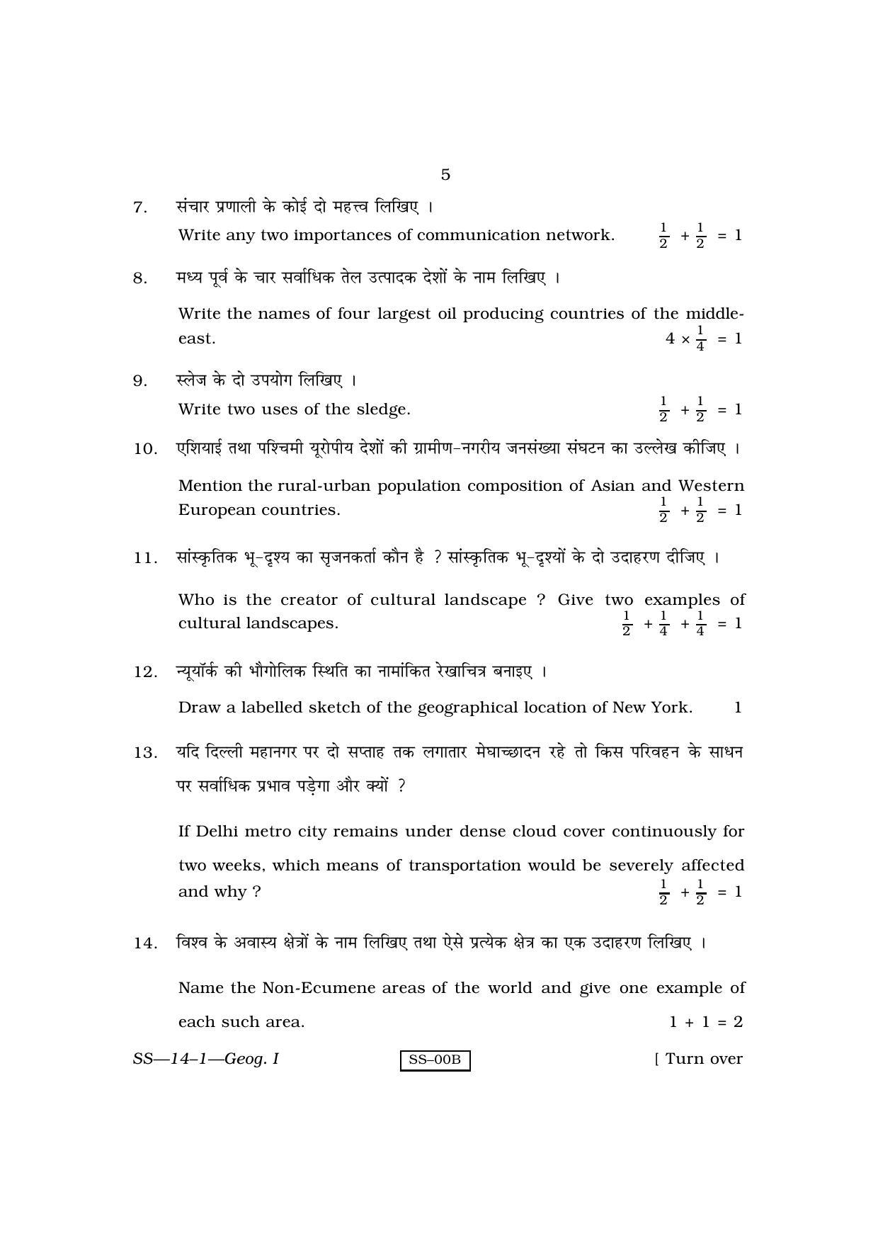 RBSE Class 12 Geography -1 Second Time - I 2010 Question Paper - Page 5