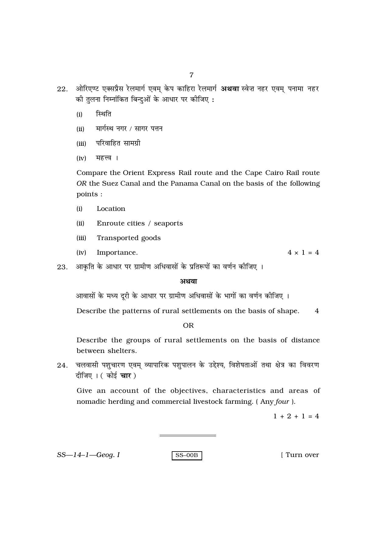 RBSE Class 12 Geography -1 Second Time - I 2010 Question Paper - Page 7