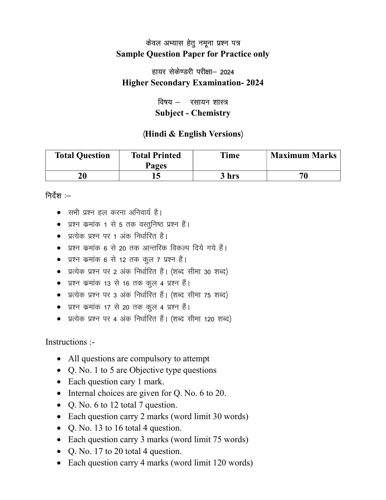 MP Board Class 12 Chemistry 2024 Sample Paper - Page 1