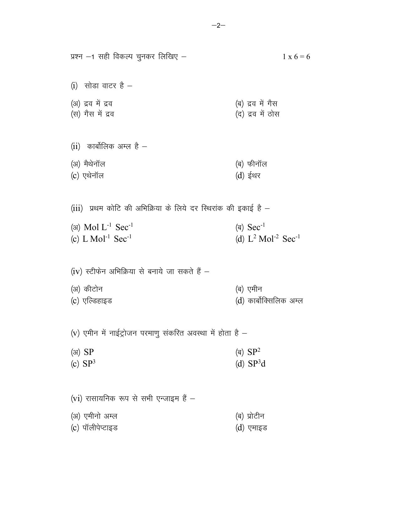 MP Board Class 12 Chemistry 2024 Sample Paper - Page 2
