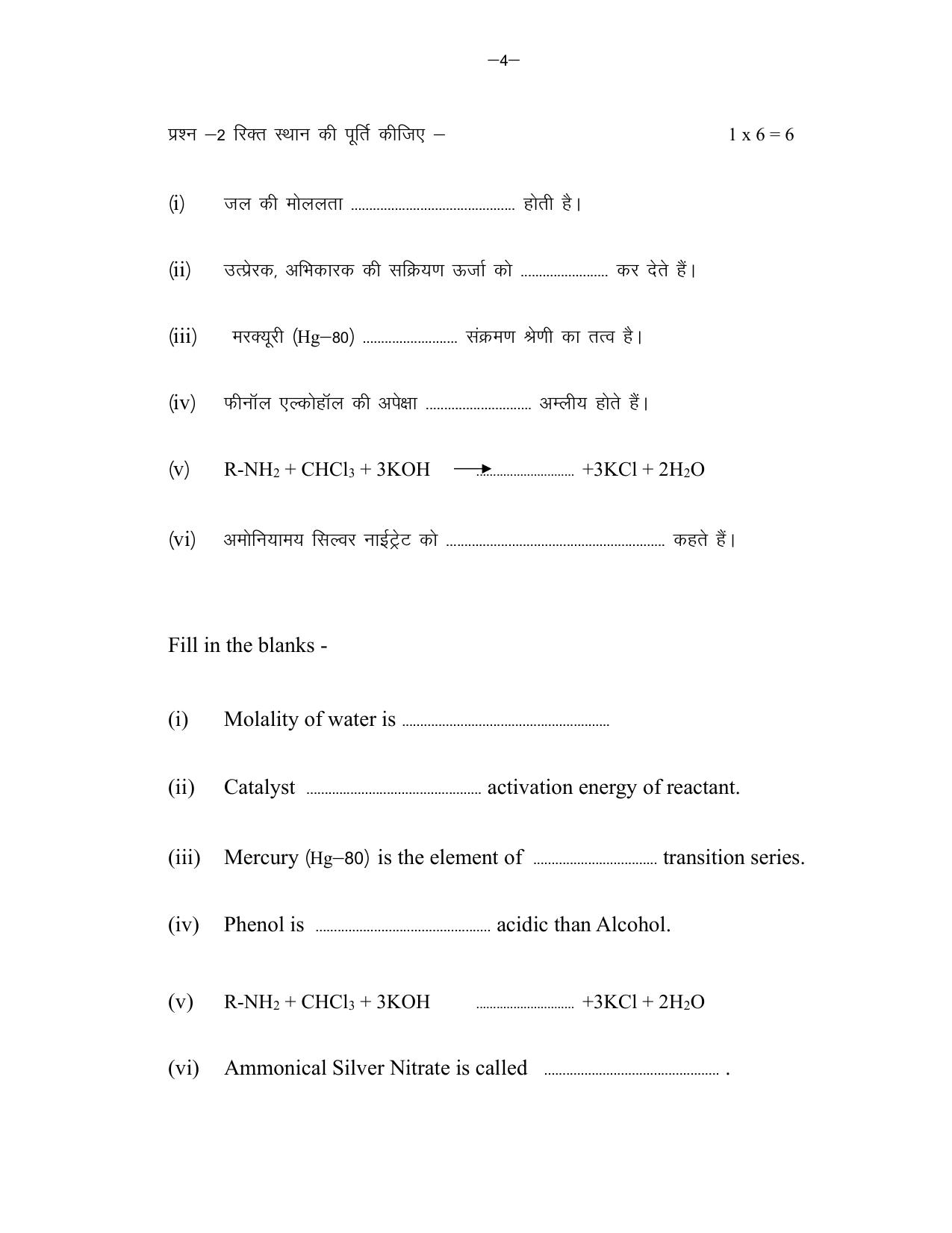 MP Board Class 12 Chemistry 2024 Sample Paper  - Page 4