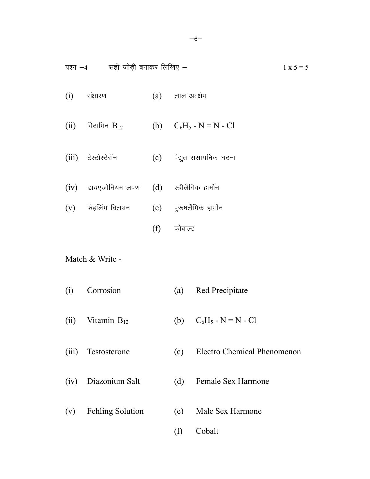 MP Board Class 12 Chemistry 2024 Sample Paper  - Page 6