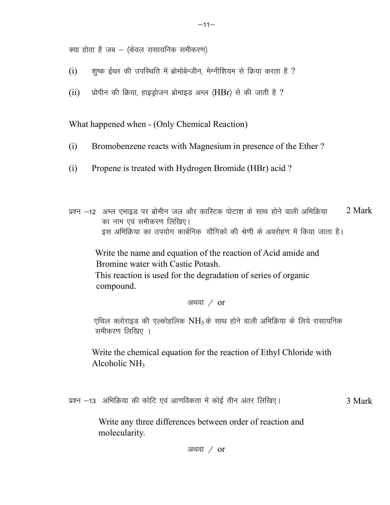 MP Board Class 12 Chemistry 2024 Sample Paper  - Page 11