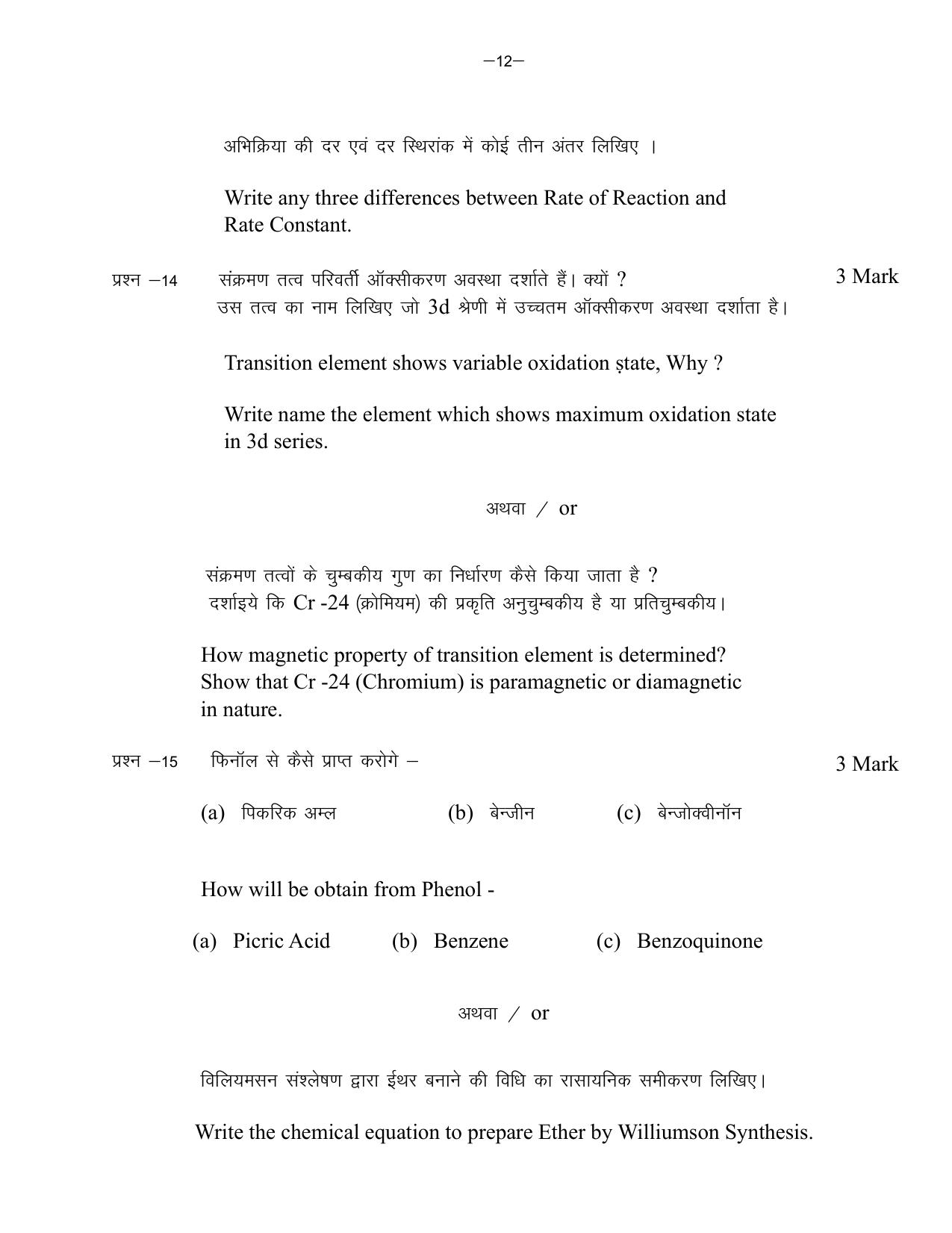 MP Board Class 12 Chemistry 2024 Sample Paper  - Page 12