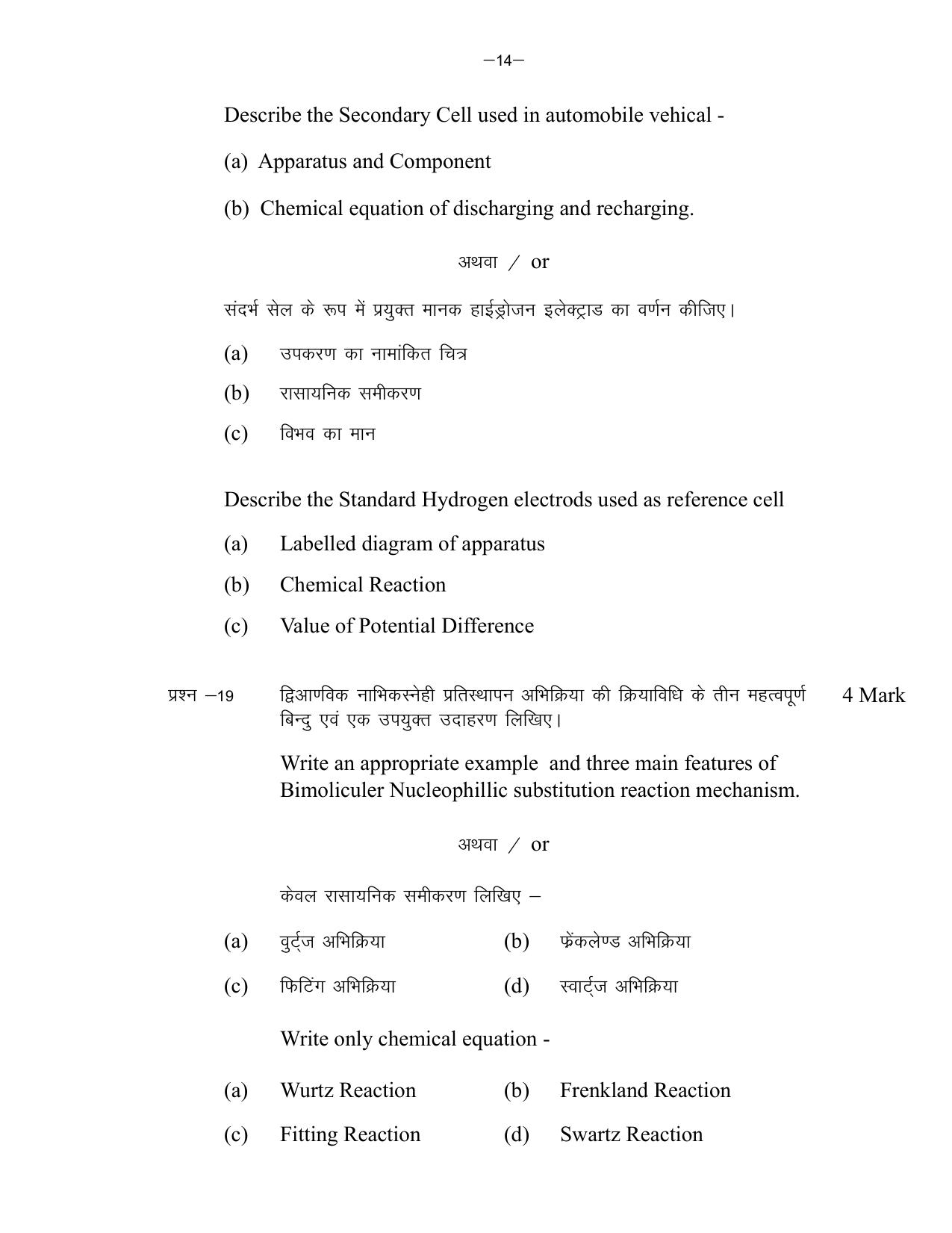 MP Board Class 12 Chemistry 2024 Sample Paper  - Page 14