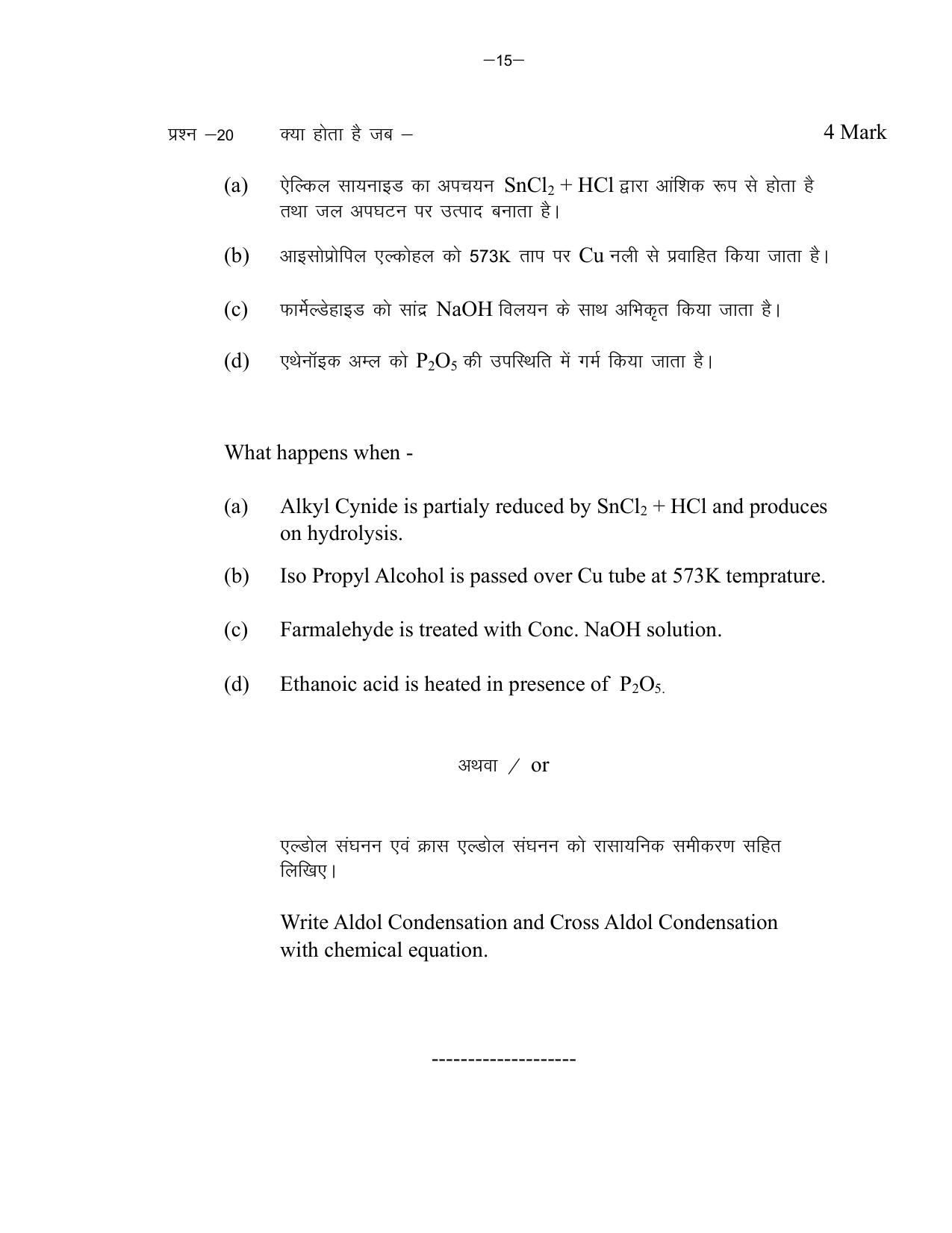 MP Board Class 12 Chemistry 2024 Sample Paper - Page 15