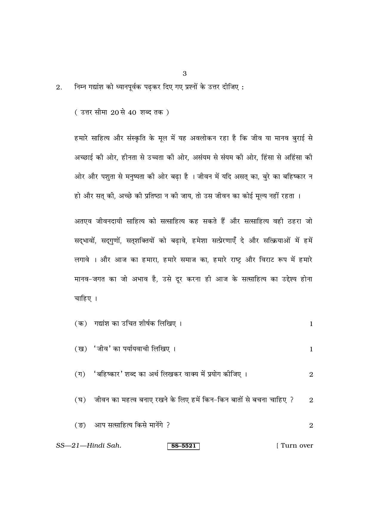 Class 12 2014 Hindi Sahitya RBSE Question Paper - Page 3