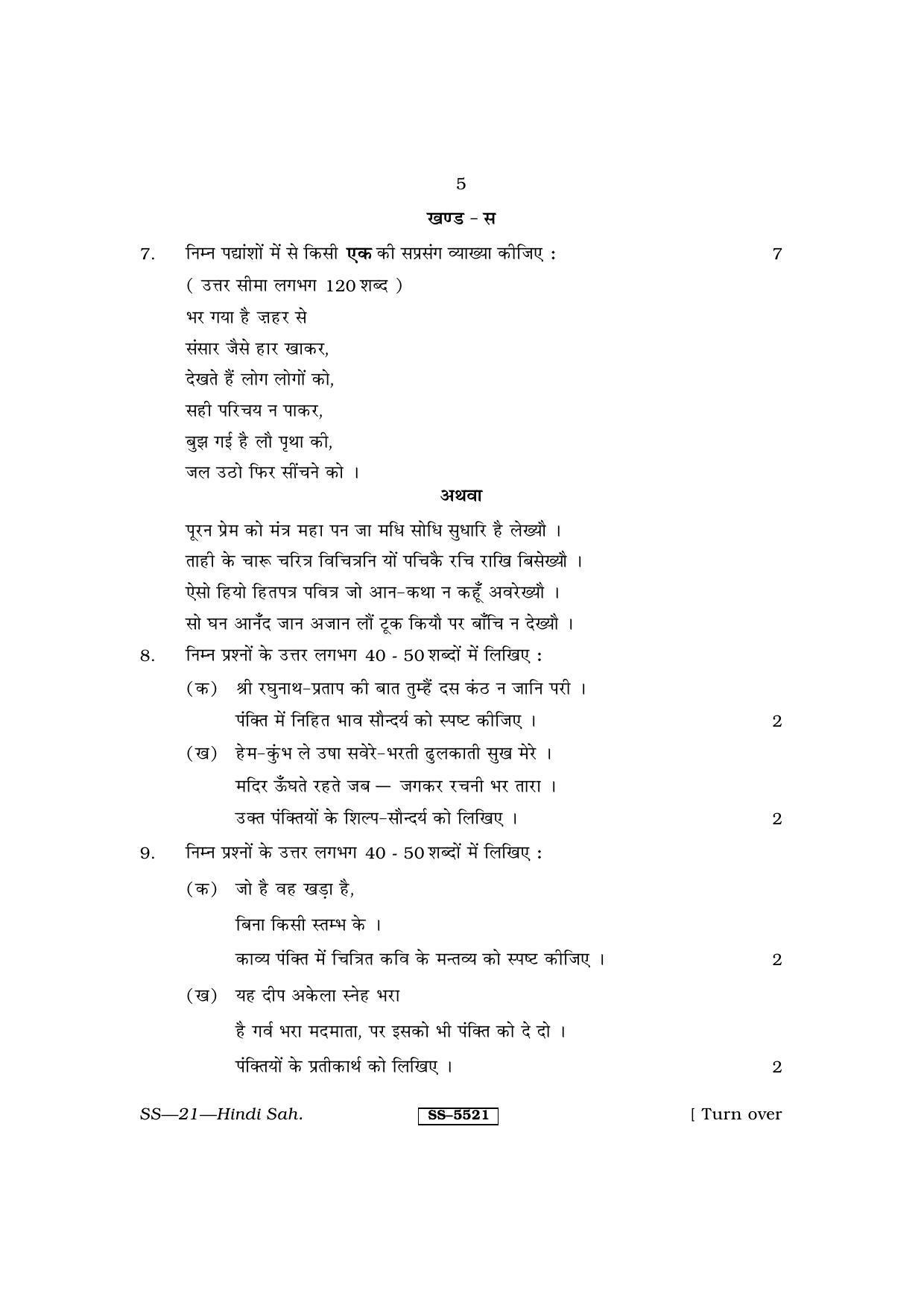 Class 12 2014 Hindi Sahitya RBSE Question Paper - Page 5