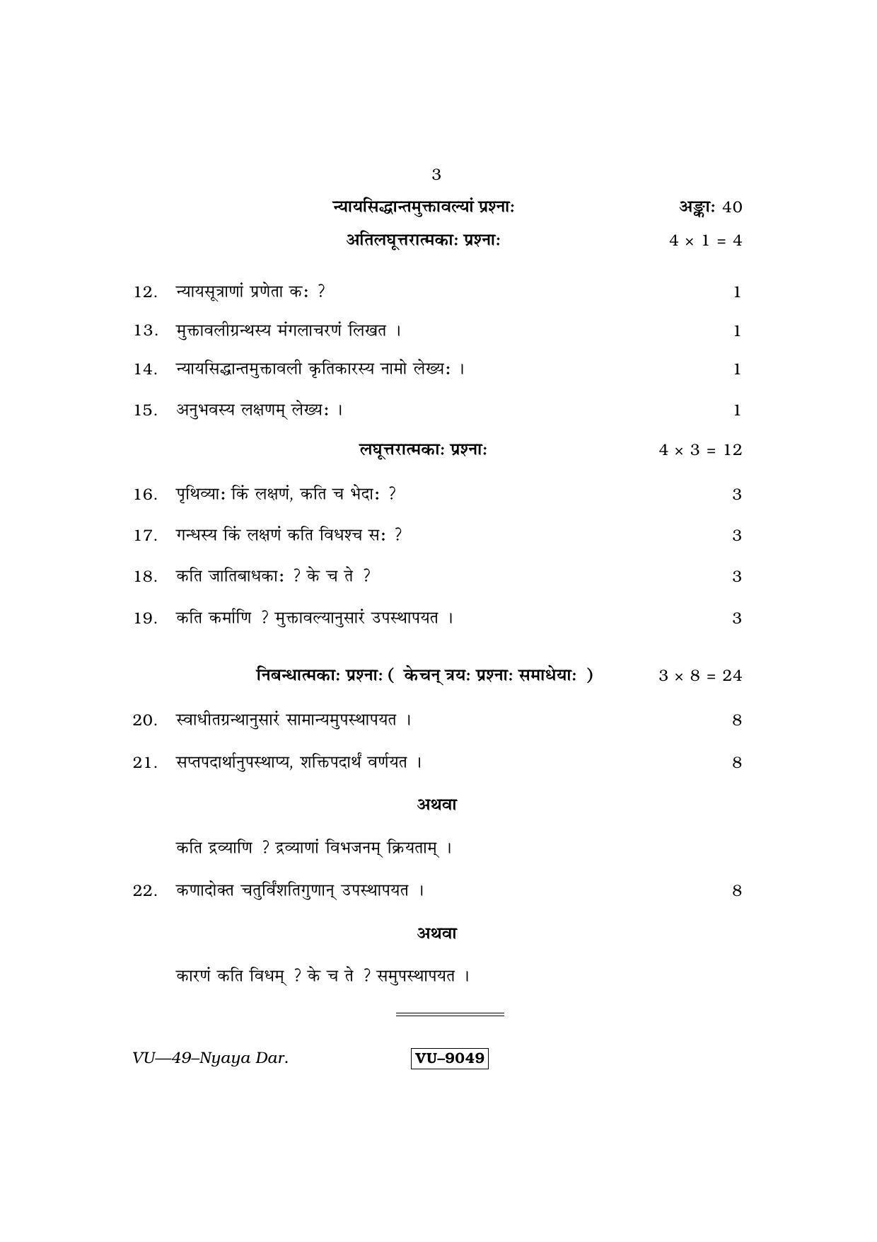 RBSE Nyaya Darshanam 2020 Varishtha Upadhyay Question Paper - Page 3