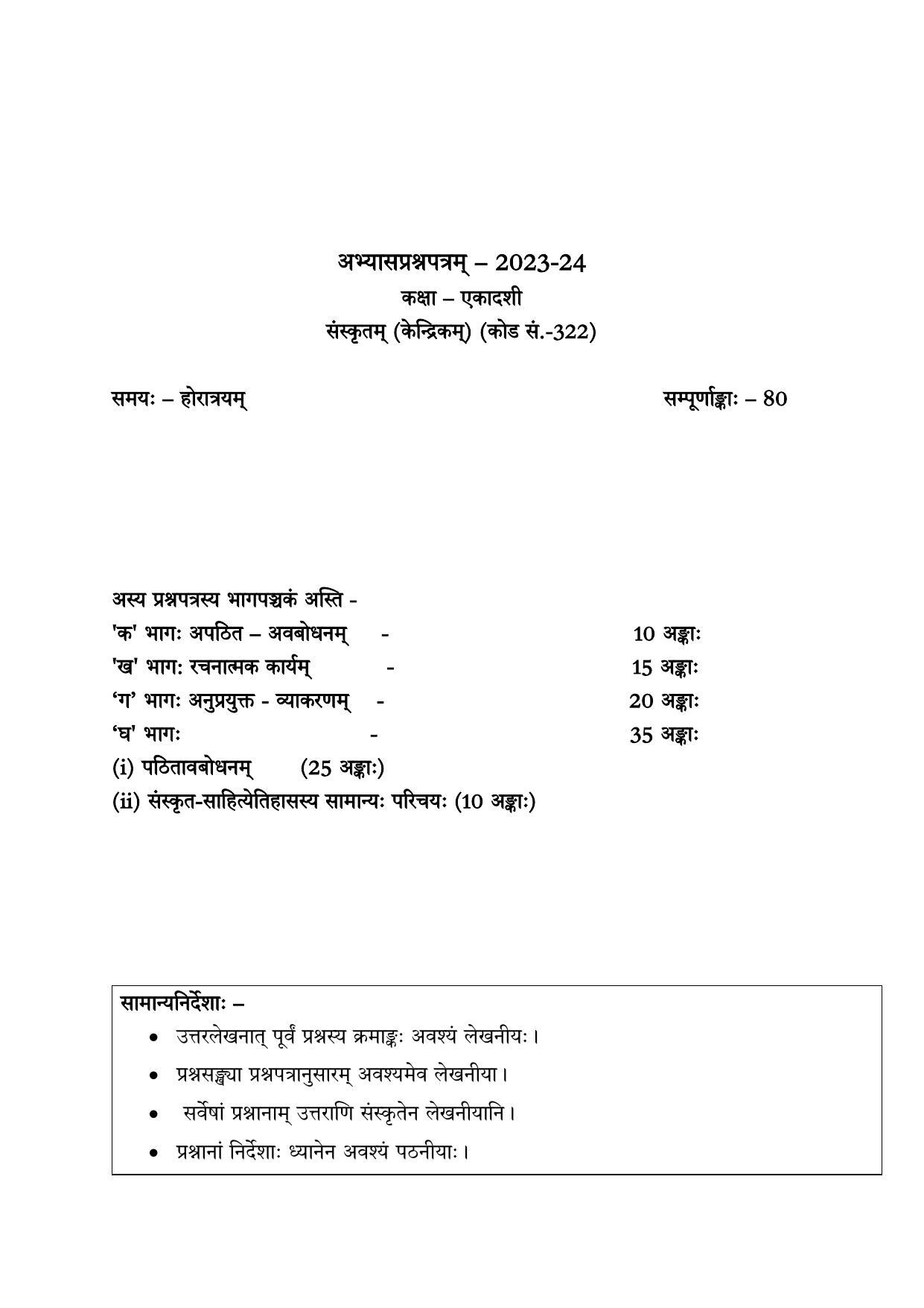 Edudel Class 11 Sanskrit Practice Papers-1 (2023-24) - Page 1