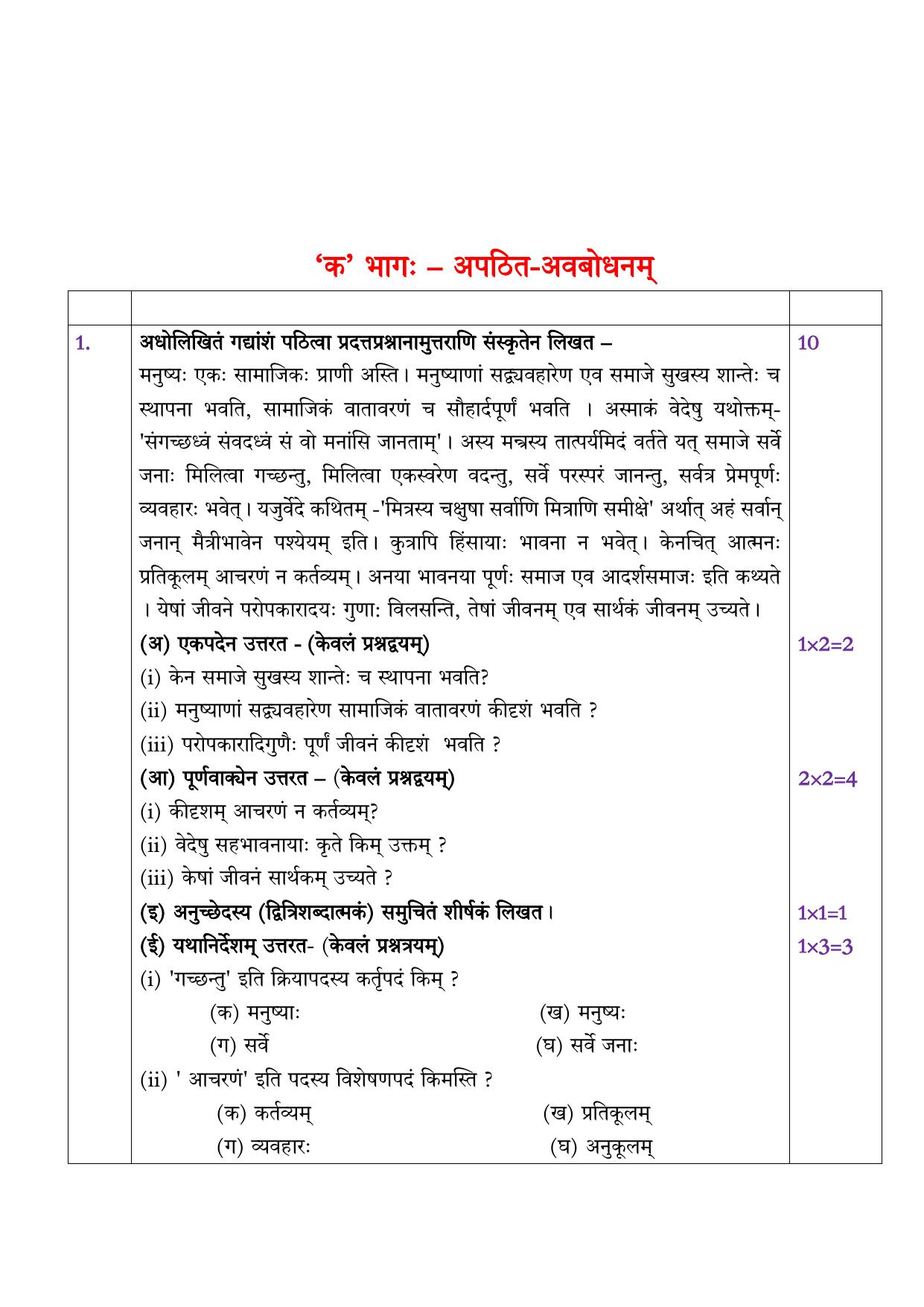 Edudel Class 11 Sanskrit Practice Papers-1 (2023-24) - Page 2