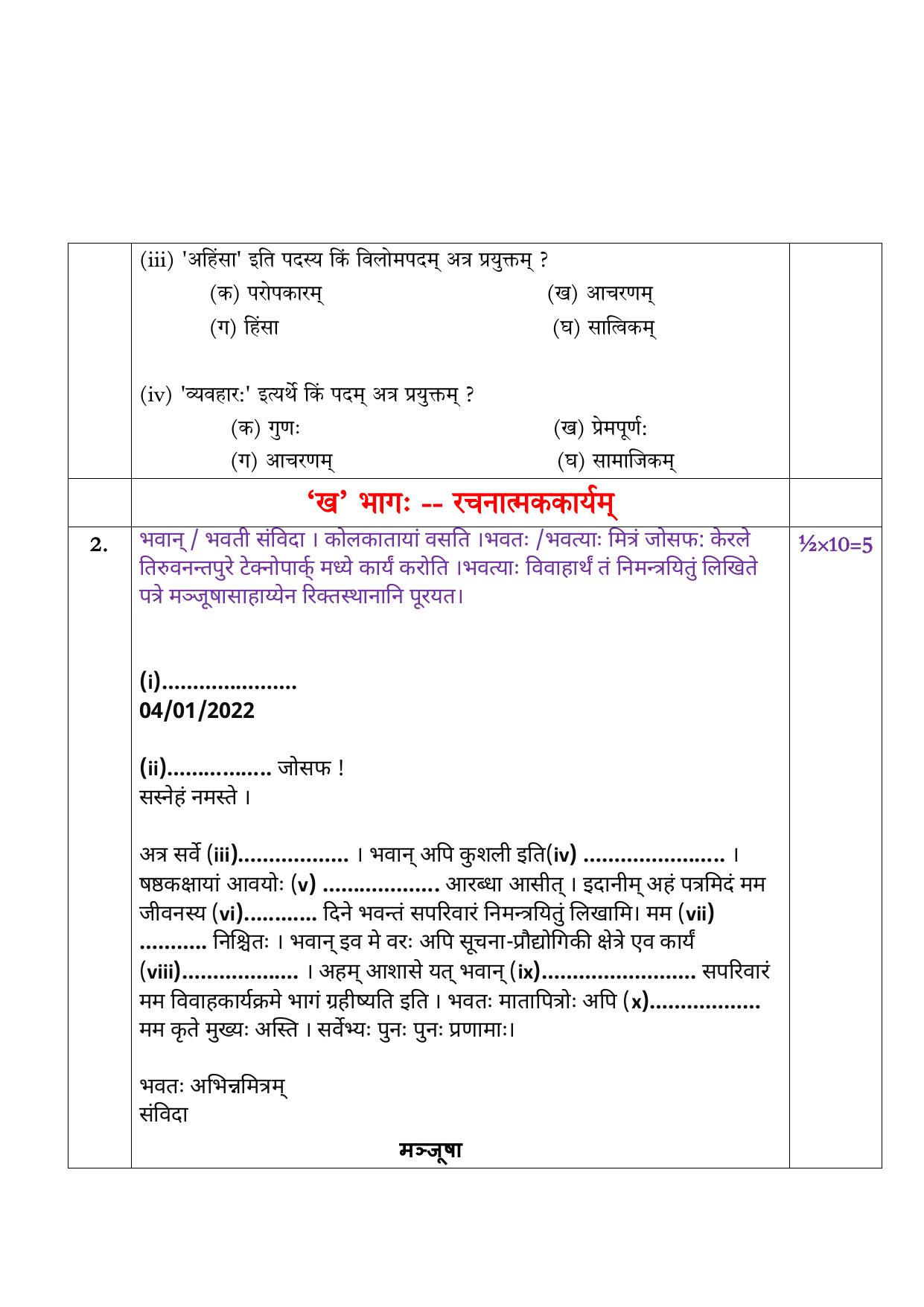 Edudel Class 11 Sanskrit Practice Papers-1 (2023-24) - Page 3