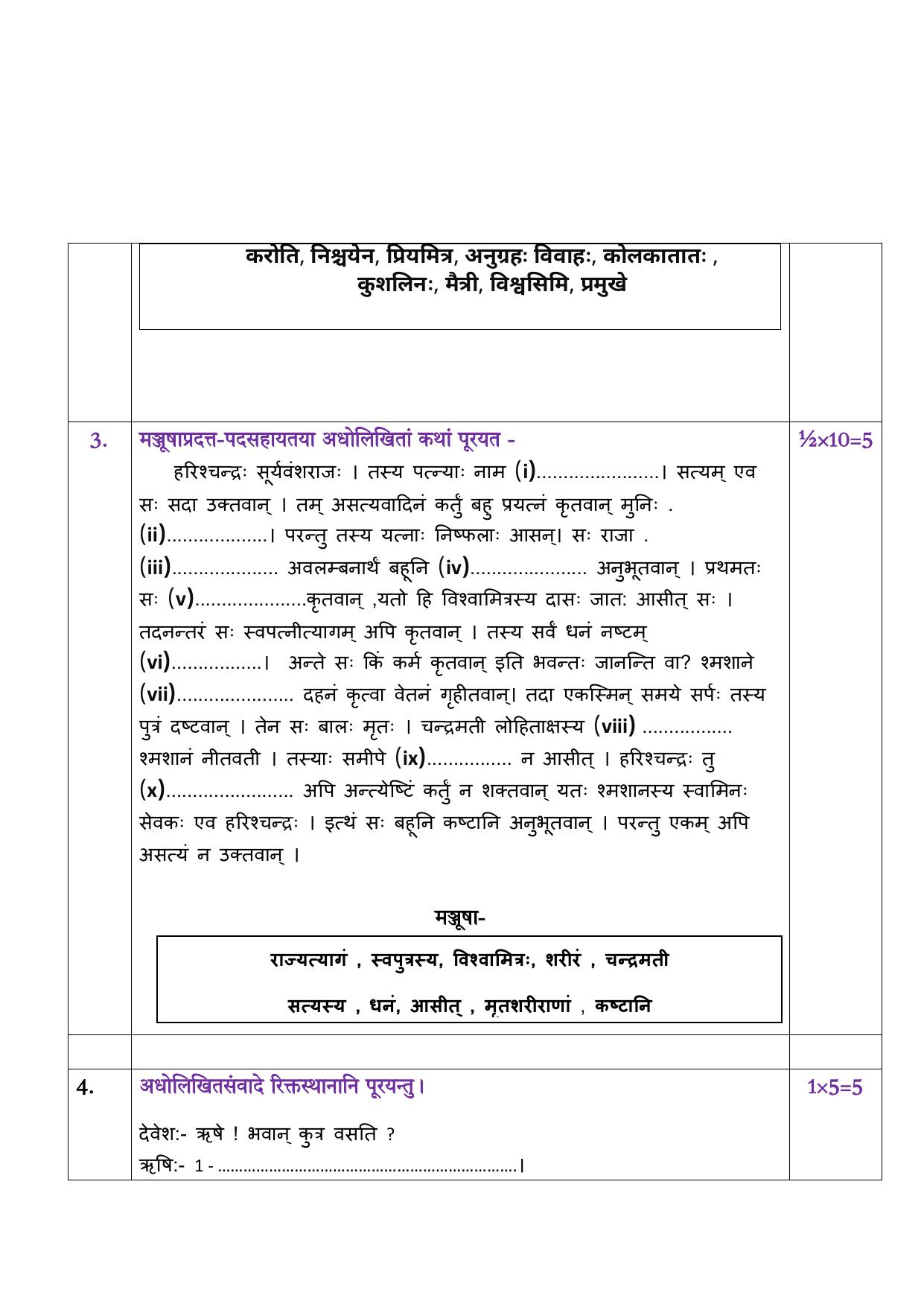 Edudel Class 11 Sanskrit Practice Papers-1 (2023-24) - Page 4