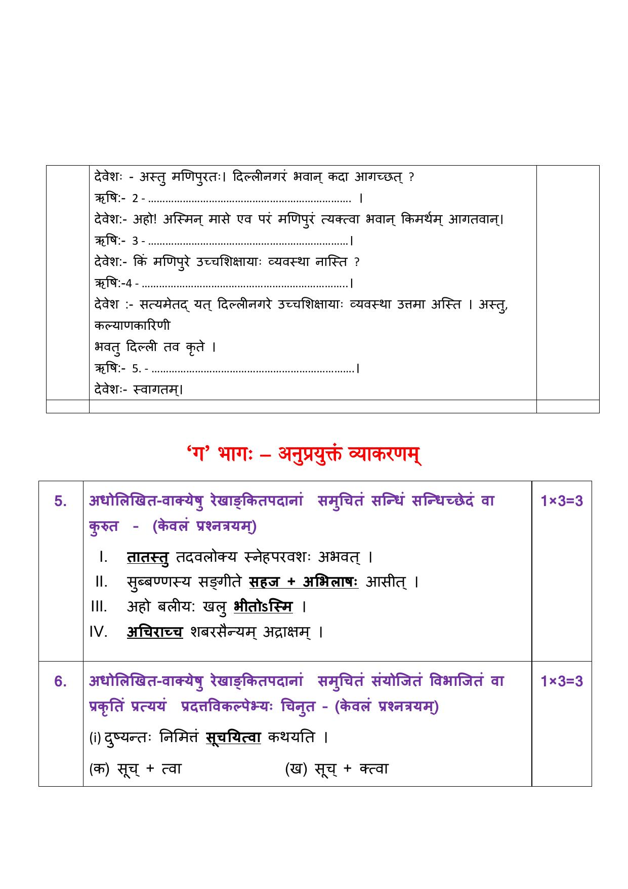 Edudel Class 11 Sanskrit Practice Papers-1 (2023-24) - Page 5