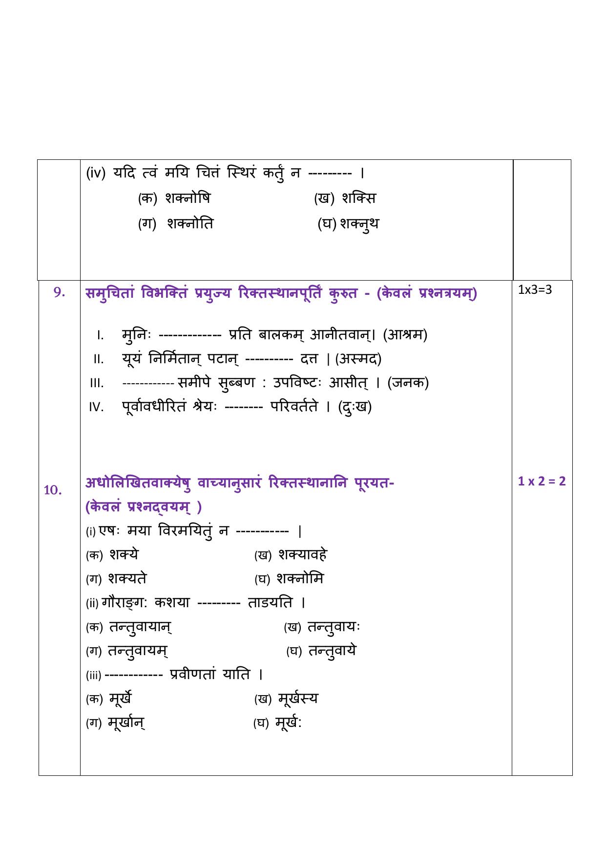 Edudel Class 11 Sanskrit Practice Papers-1 (2023-24) - Page 8