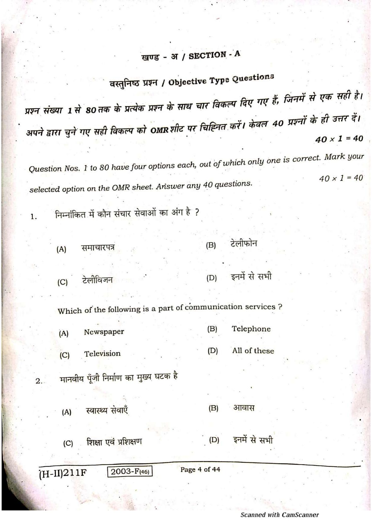 Bihar Board Class 10 Social Science 2021 (2nd Sitting) Question Paper - Page 2