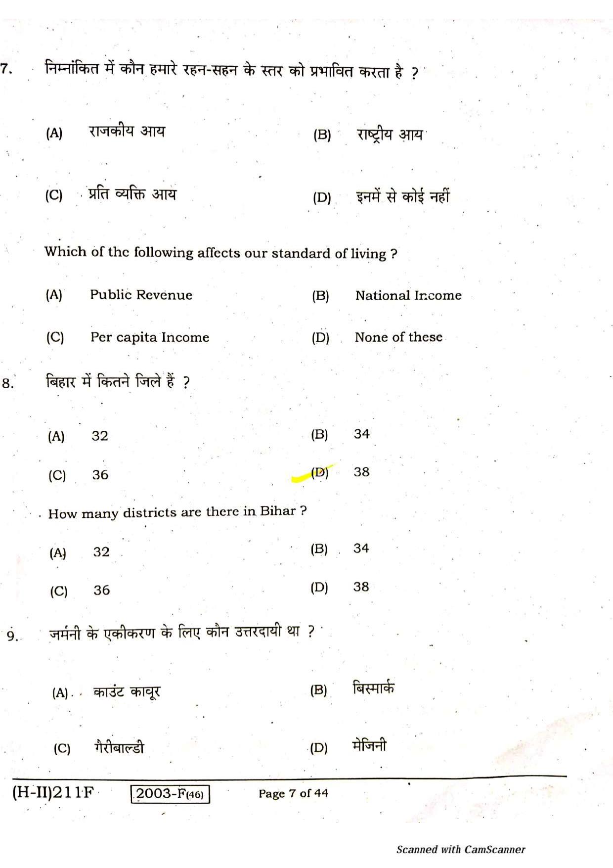 Bihar Board Class 10 Social Science 2021 (2nd Sitting) Question Paper - Page 5
