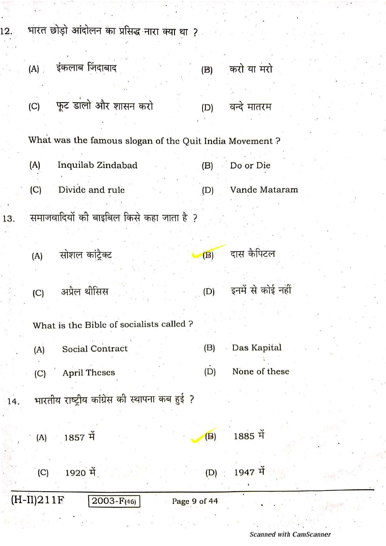 Bihar Board Class 10 Social Science 2021 (2nd Sitting) Question Paper - Page 7