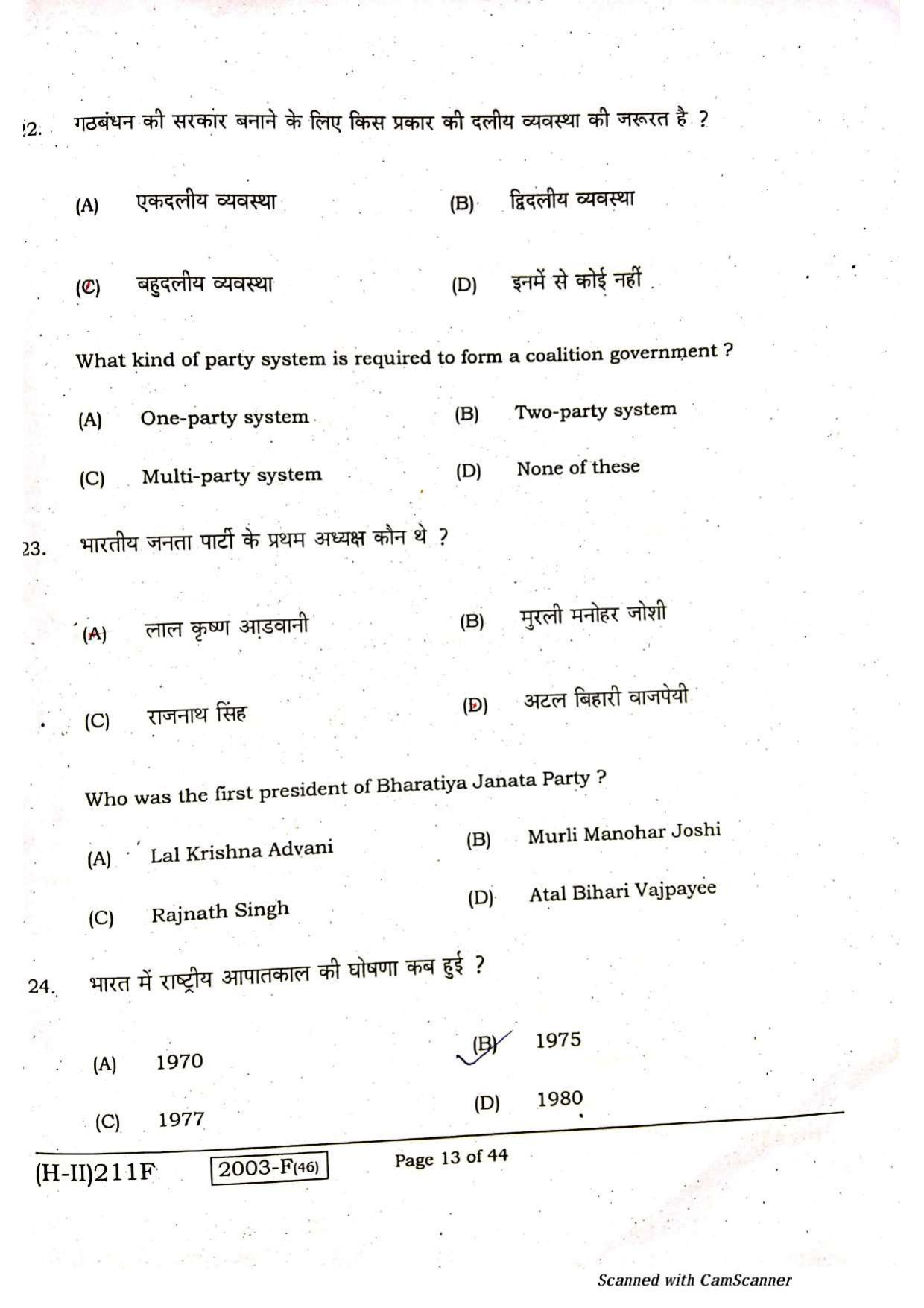 Bihar Board Class 10 Social Science 2021 (2nd Sitting) Question Paper - Page 11