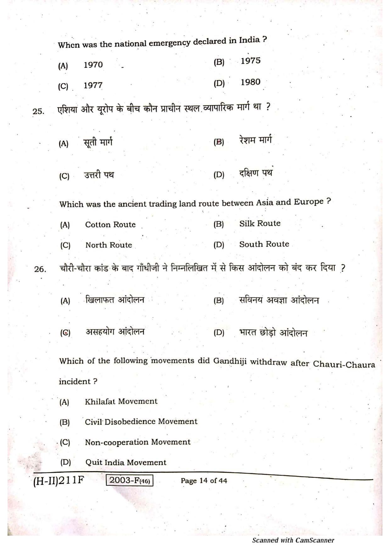 Bihar Board Class 10 Social Science 2021 (2nd Sitting) Question Paper - Page 12