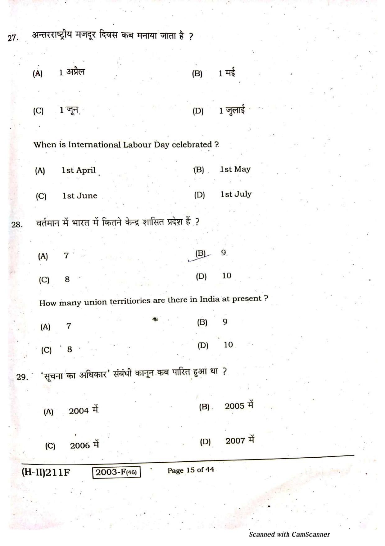 Bihar Board Class 10 Social Science 2021 (2nd Sitting) Question Paper - Page 13