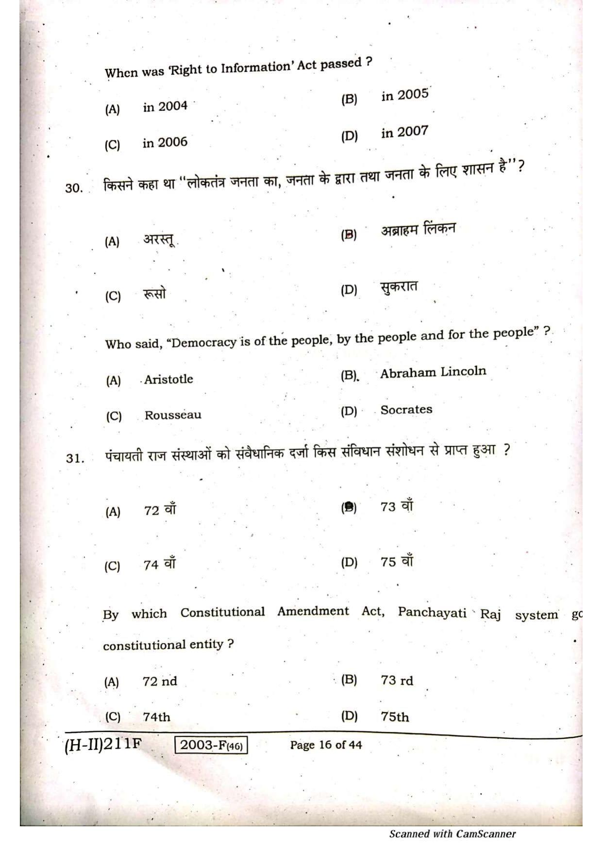 Bihar Board Class 10 Social Science 2021 (2nd Sitting) Question Paper - Page 14