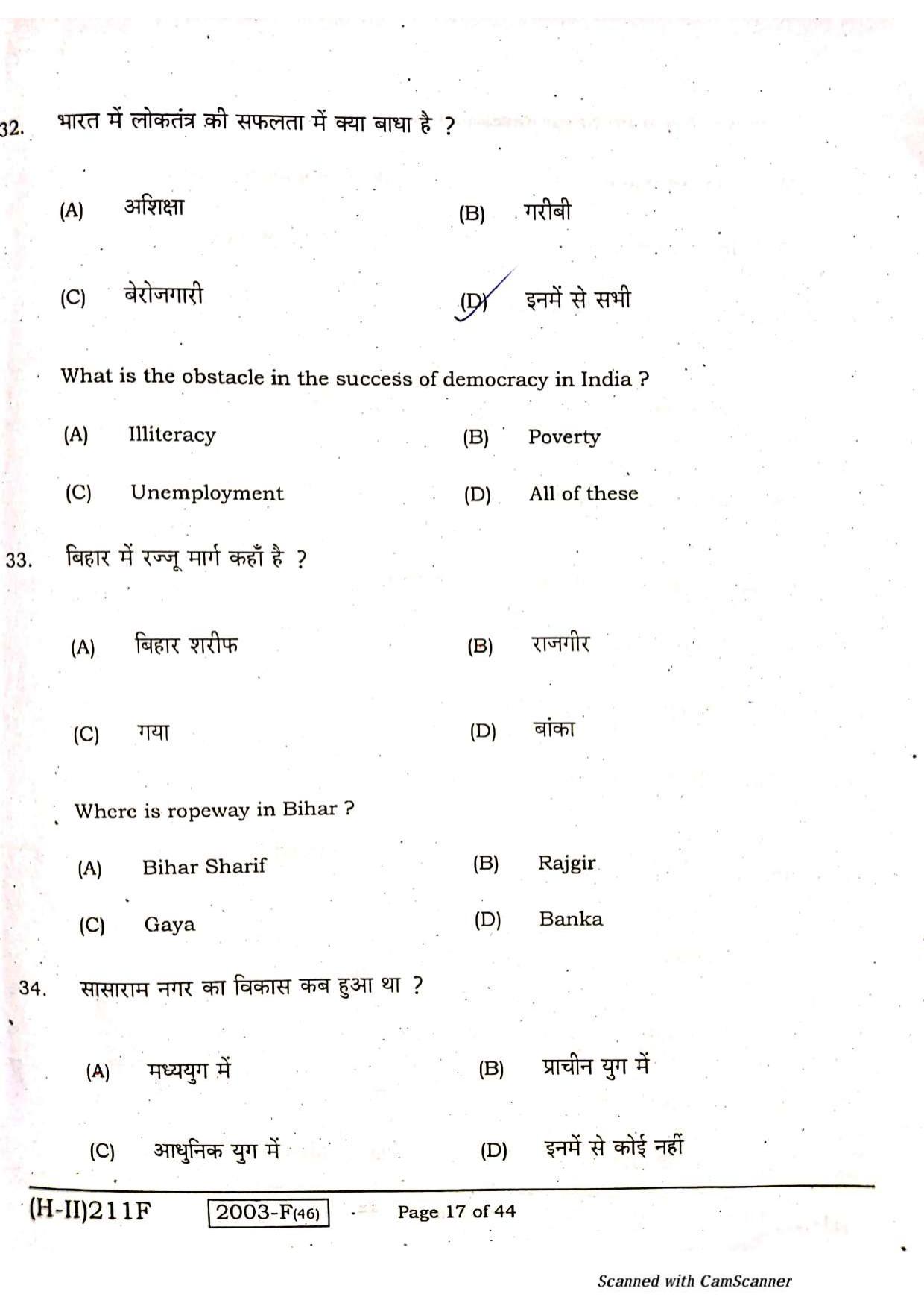 Bihar Board Class 10 Social Science 2021 (2nd Sitting) Question Paper - Page 15