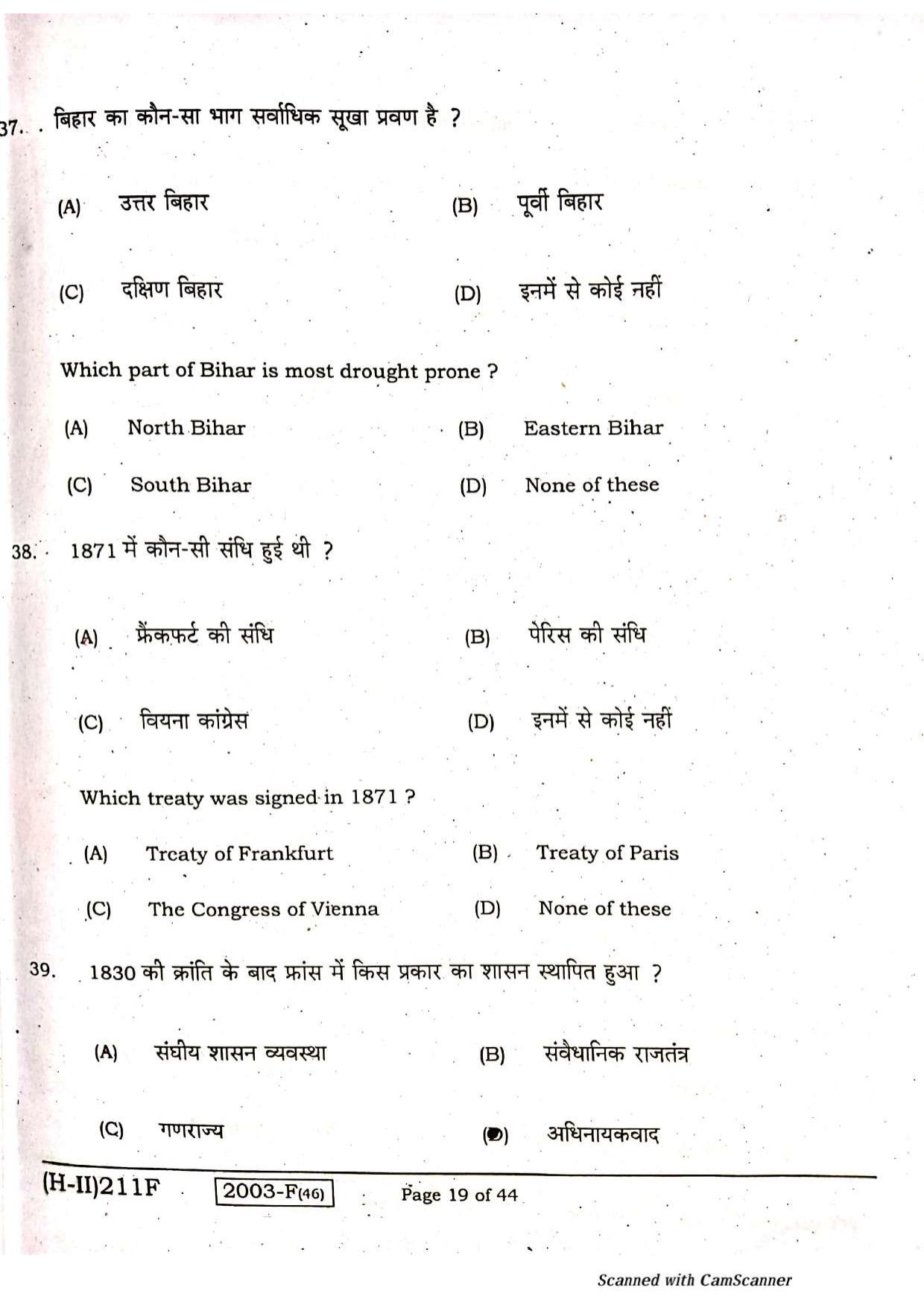 Bihar Board Class 10 Social Science 2021 (2nd Sitting) Question Paper - Page 17