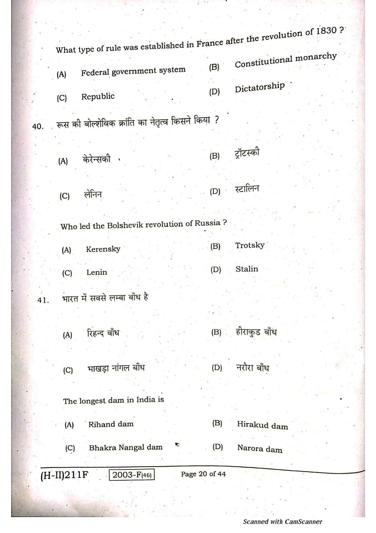 Bihar Board Class 10 Social Science 2021 (2nd Sitting) Question Paper - Page 18
