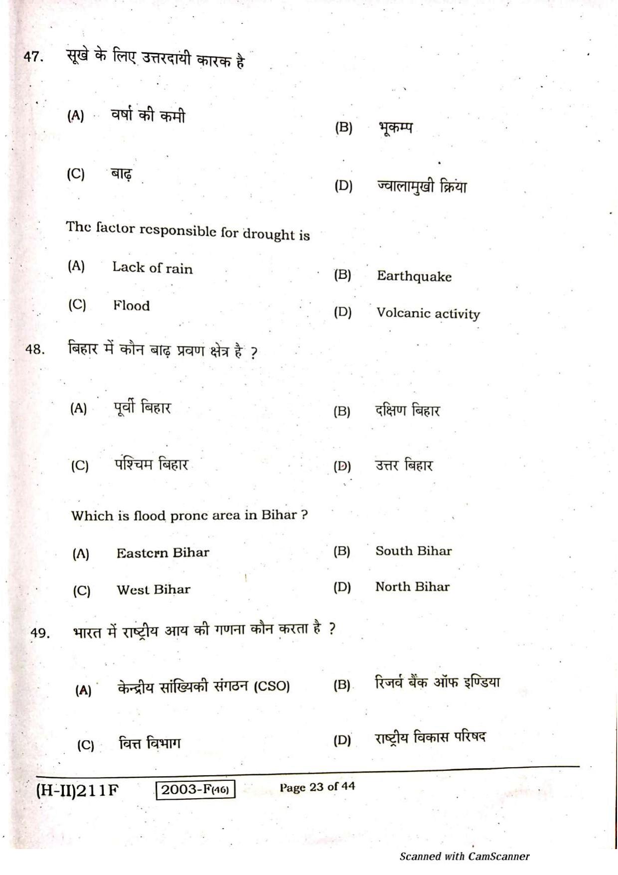 Bihar Board Class 10 Social Science 2021 (2nd Sitting) Question Paper - Page 21