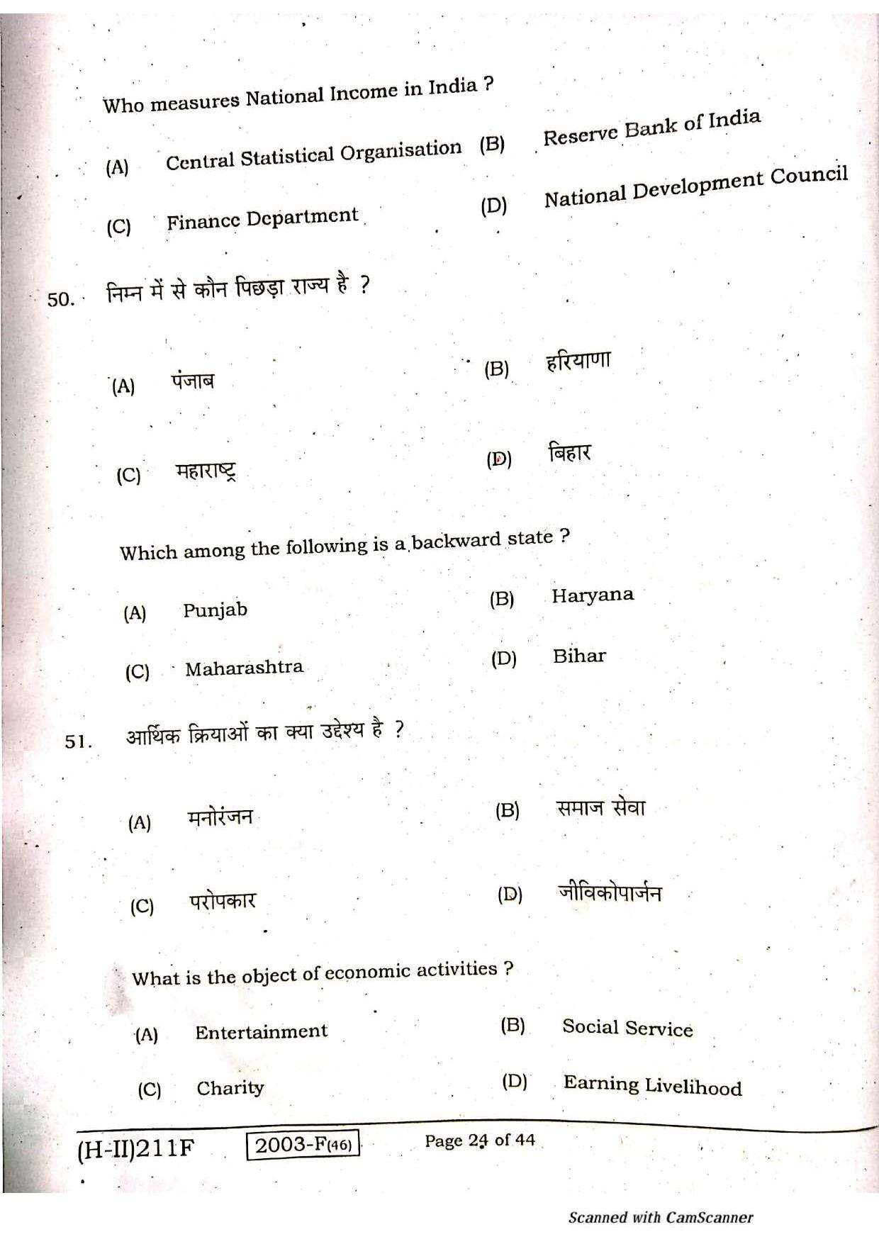 Bihar Board Class 10 Social Science 2021 (2nd Sitting) Question Paper - Page 22