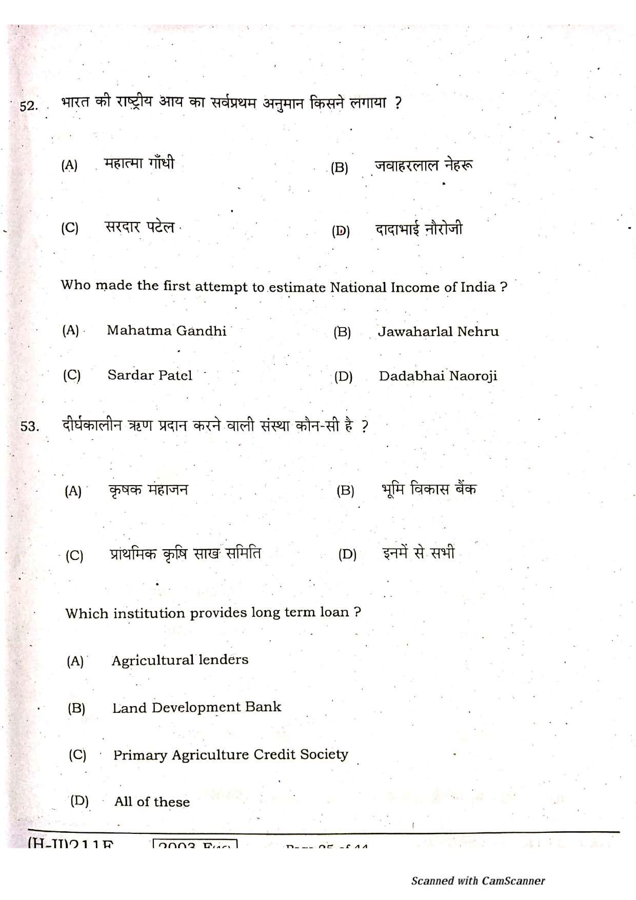 Bihar Board Class 10 Social Science 2021 (2nd Sitting) Question Paper - Page 23