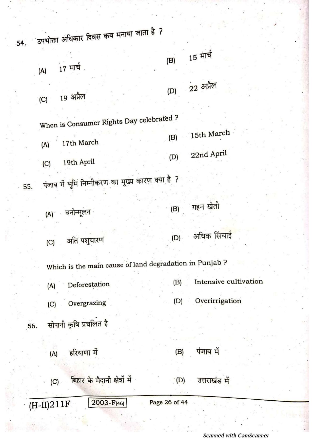 Bihar Board Class 10 Social Science 2021 (2nd Sitting) Question Paper - Page 24