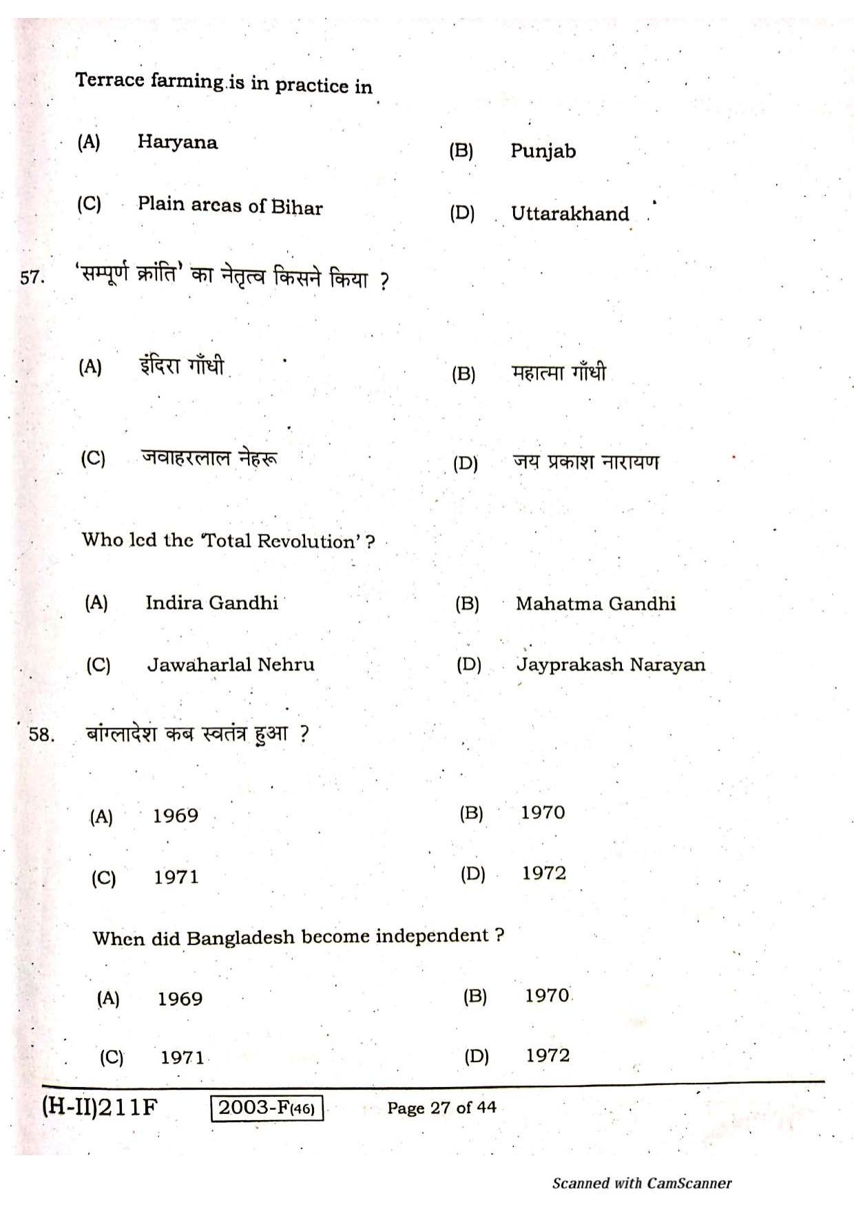 Bihar Board Class 10 Social Science 2021 (2nd Sitting) Question Paper - Page 25