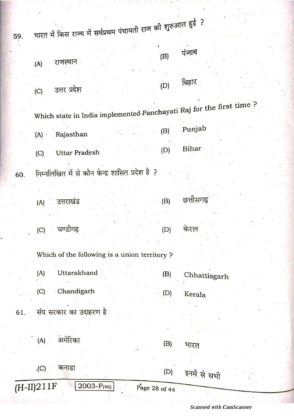 Bihar Board Class 10 Social Science 2021 (2nd Sitting) Question Paper - Page 26
