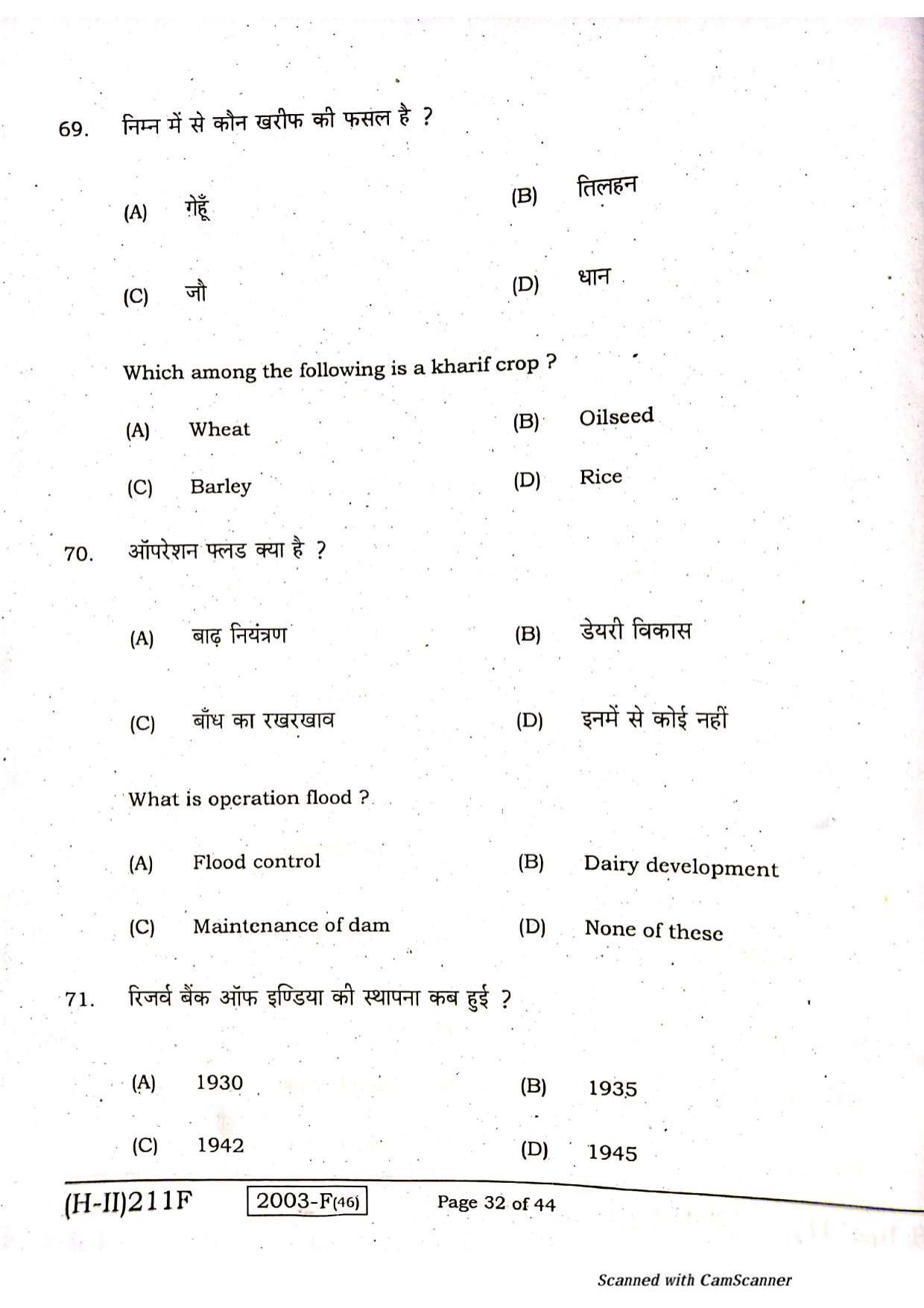 Bihar Board Class 10 Social Science 2021 (2nd Sitting) Question Paper - Page 30