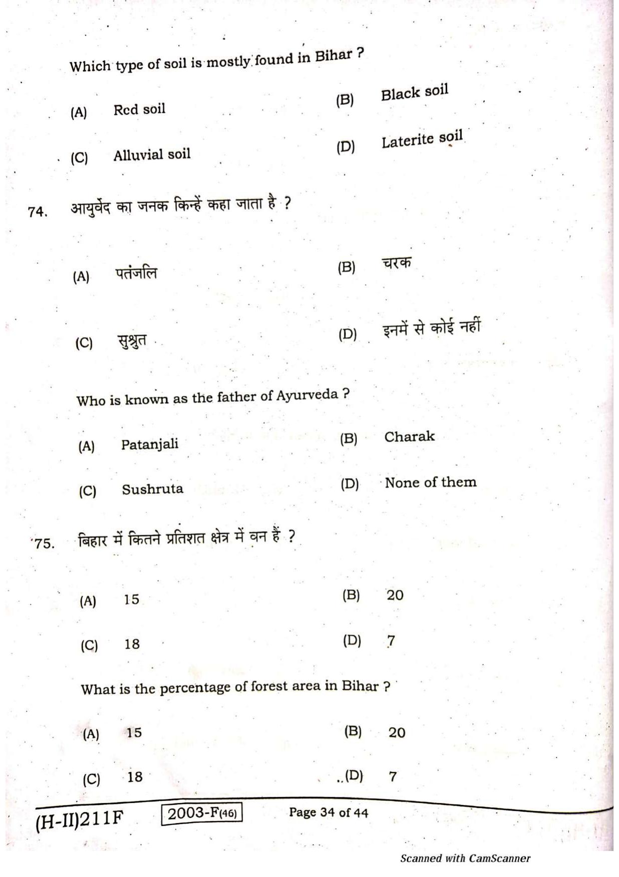 Bihar Board Class 10 Social Science 2021 (2nd Sitting) Question Paper - Page 32