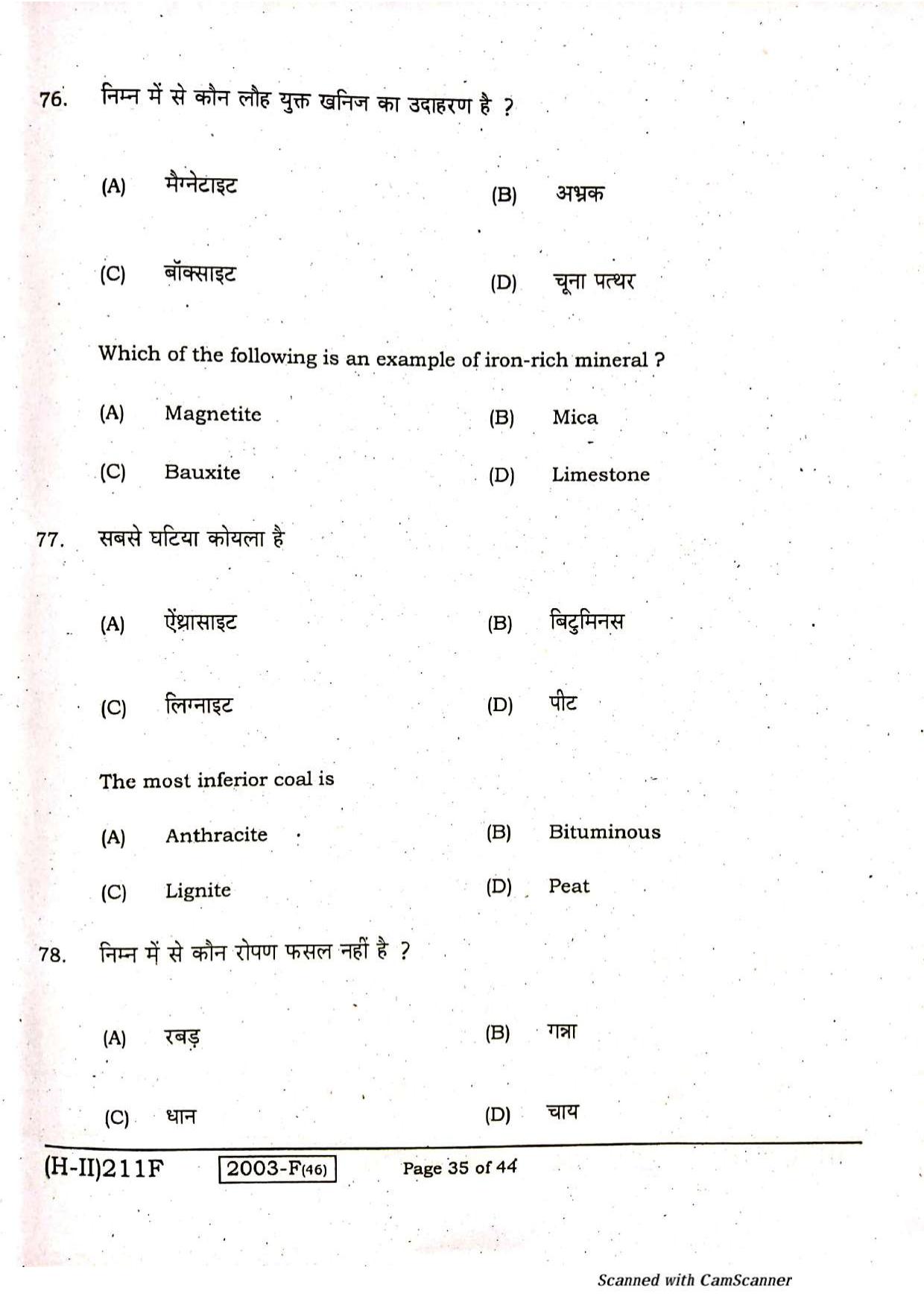 Bihar Board Class 10 Social Science 2021 (2nd Sitting) Question Paper - Page 33