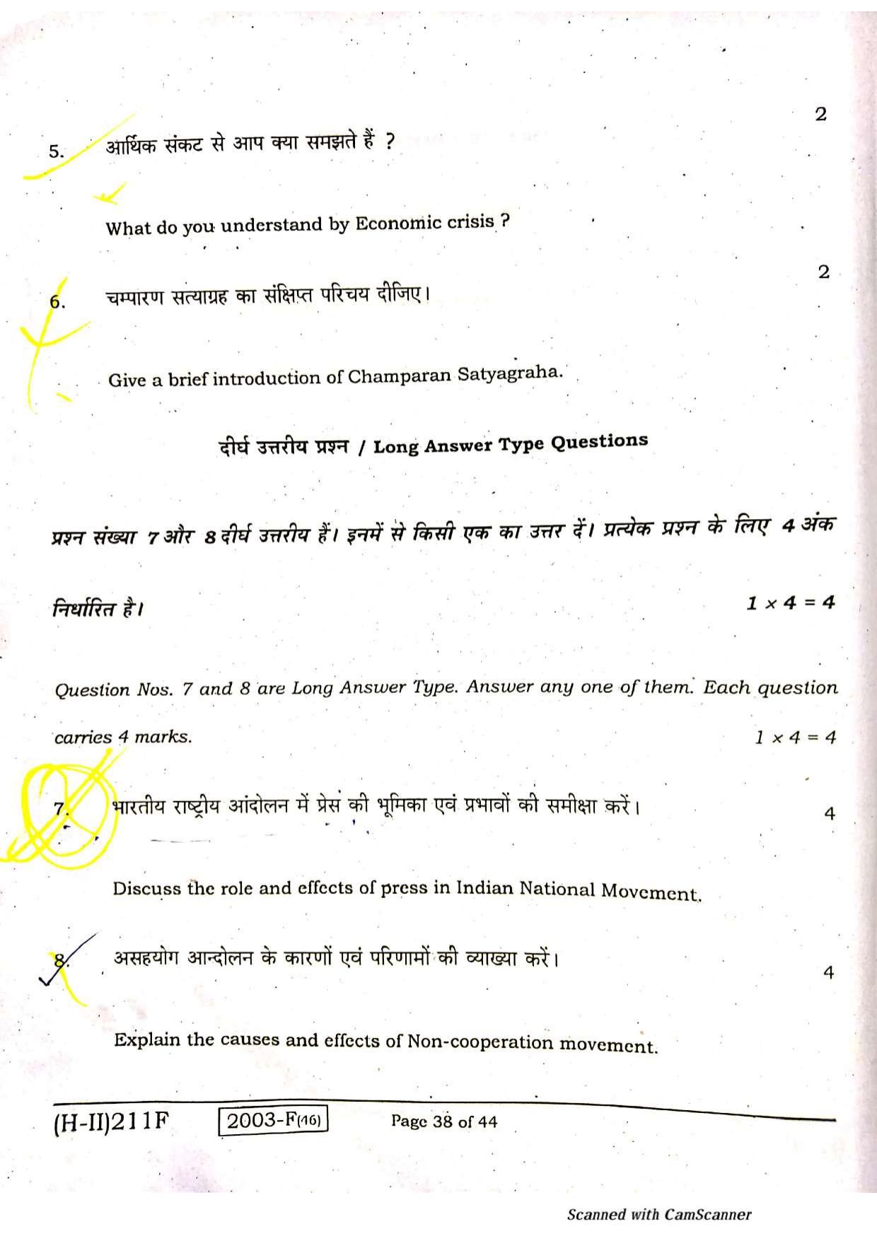 Bihar Board Class 10 Social Science 2021 (2nd Sitting) Question Paper - Page 36