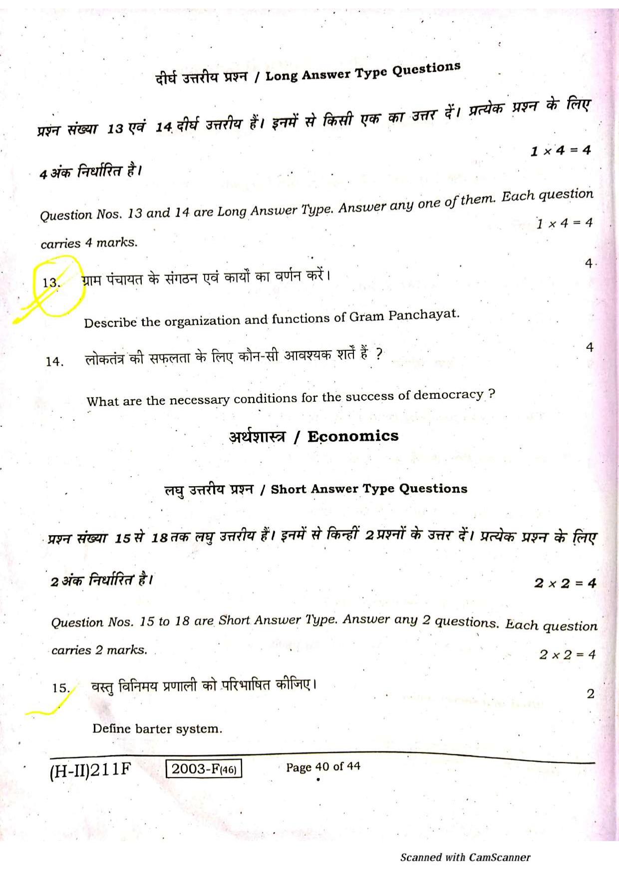 Bihar Board Class 10 Social Science 2021 (2nd Sitting) Question Paper - Page 38