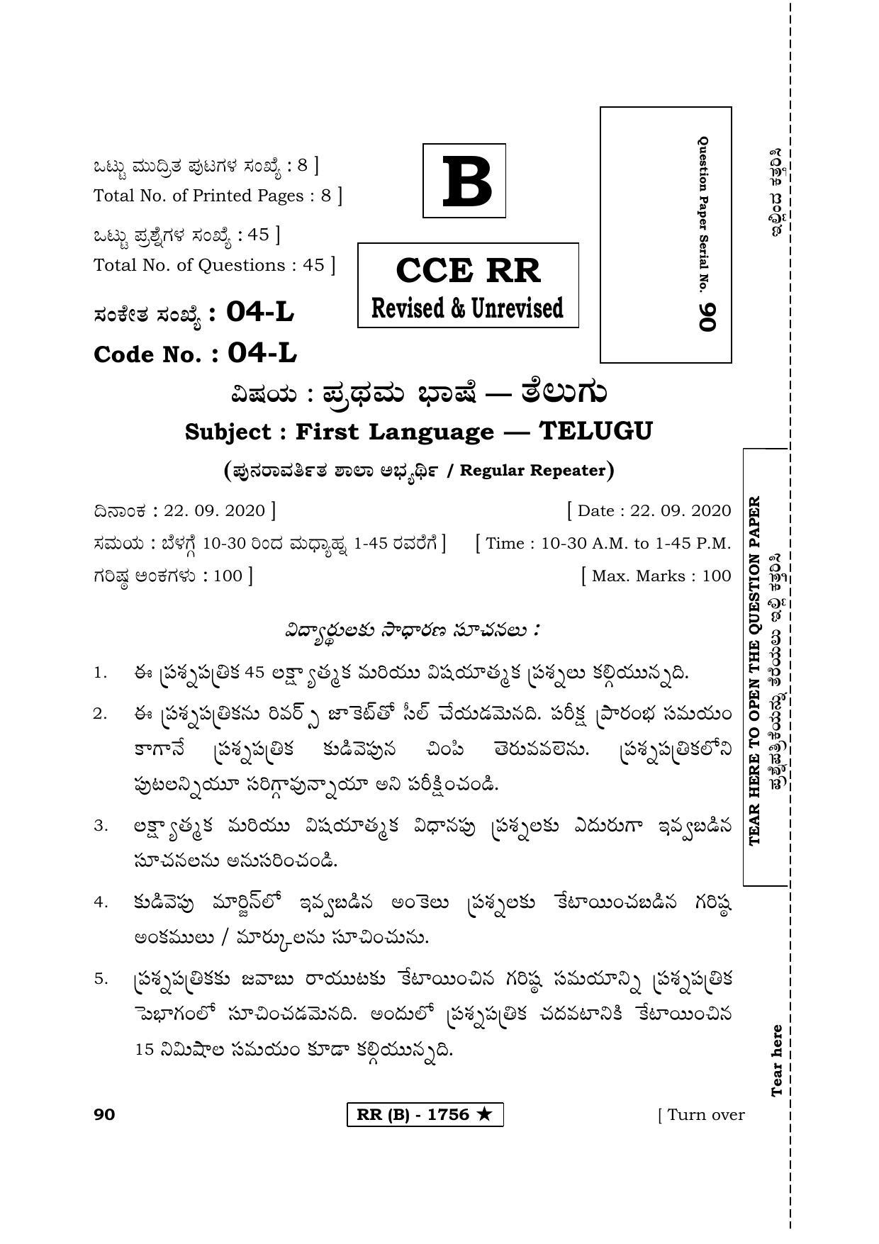 Karnataka SSLC FIRST LANGUAGE TELUGU (SUPPLEMENTARY)-B Question Paper 2020 - Page 1