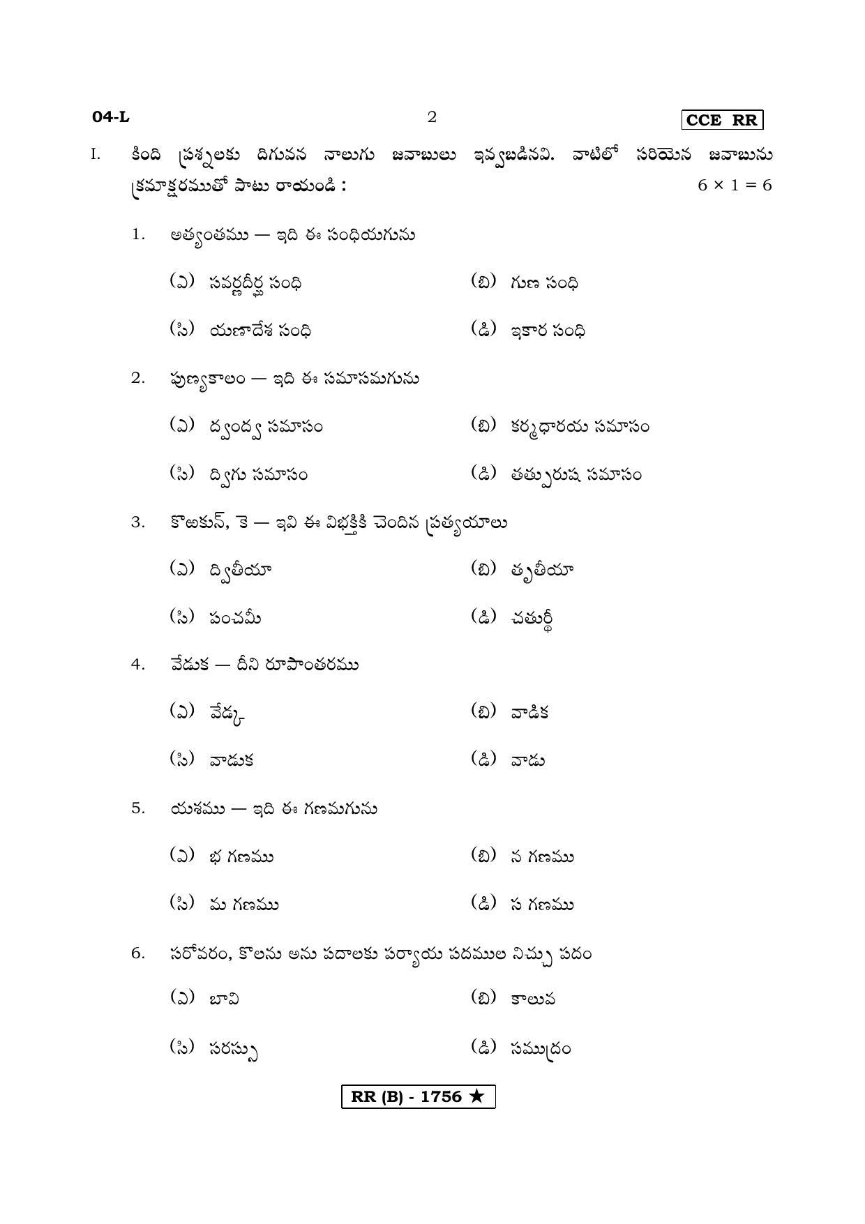 Karnataka SSLC FIRST LANGUAGE TELUGU (SUPPLEMENTARY)-B Question Paper 2020 - Page 2