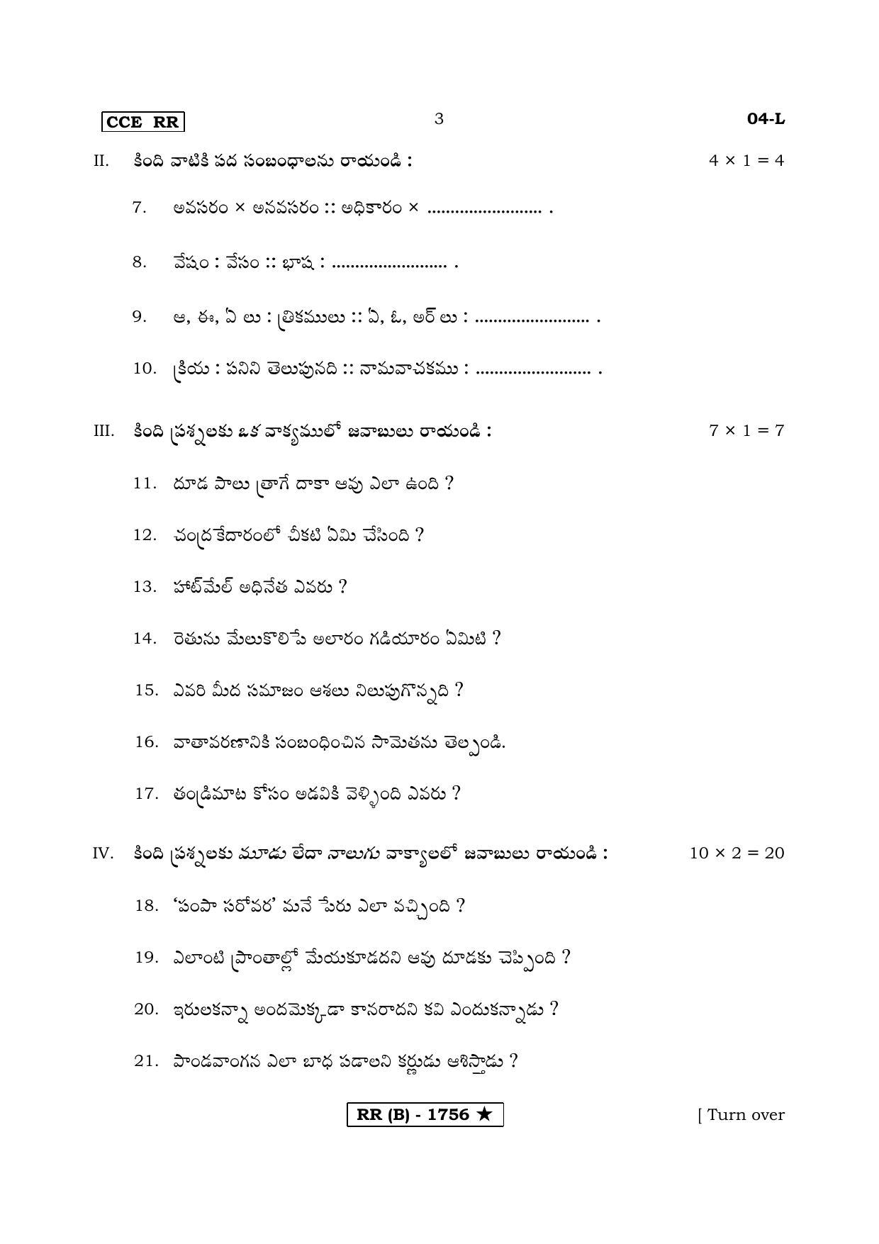 Karnataka SSLC FIRST LANGUAGE TELUGU (SUPPLEMENTARY)-B Question Paper 2020 - Page 3