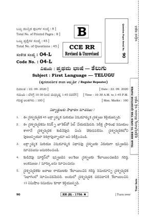 Karnataka SSLC FIRST LANGUAGE TELUGU (SUPPLEMENTARY)-B Question Paper 2020