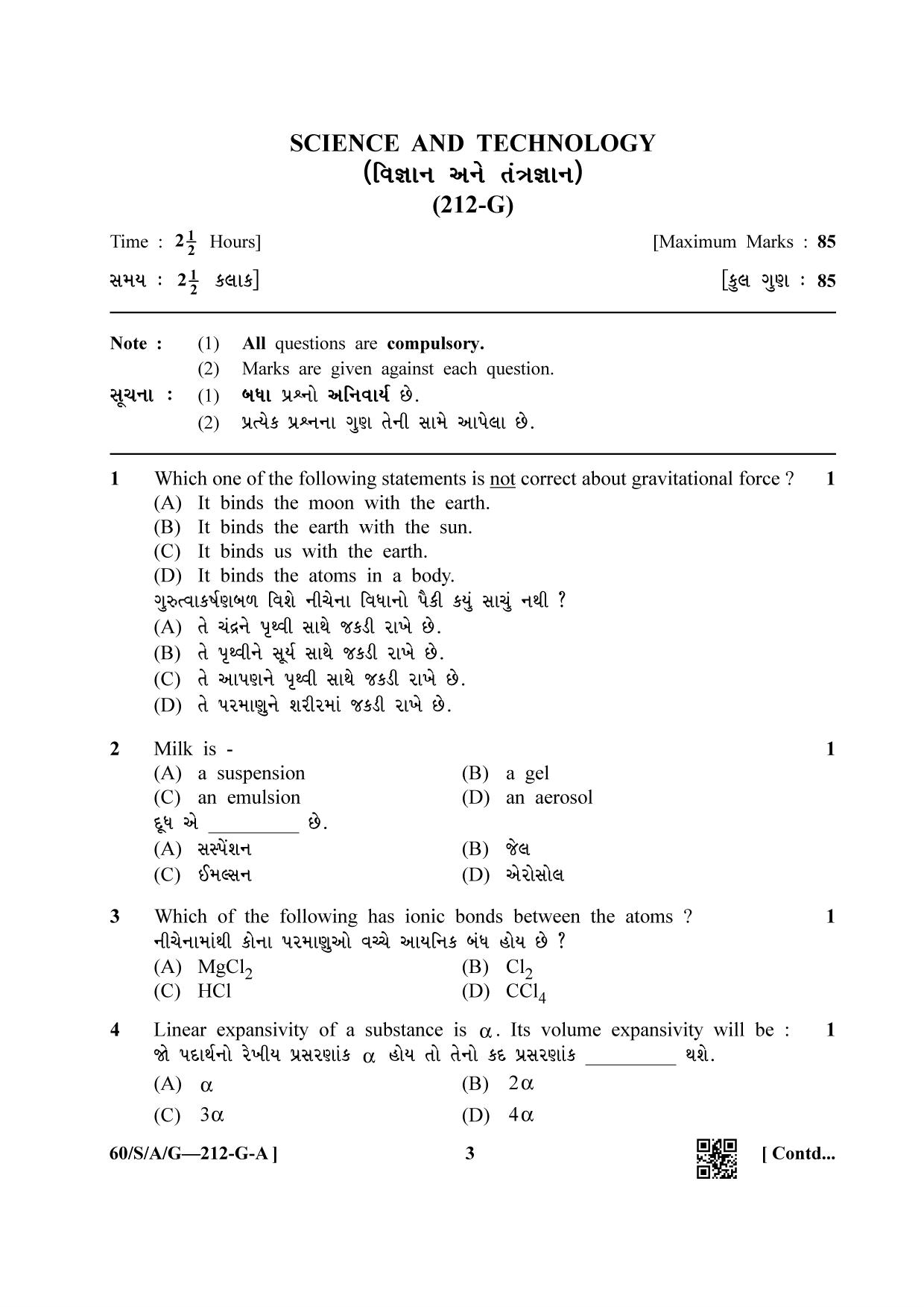 NIOS Jan-Feb 2021 Class 10 Science & Technology (Gujarati) Question Paper - Page 3