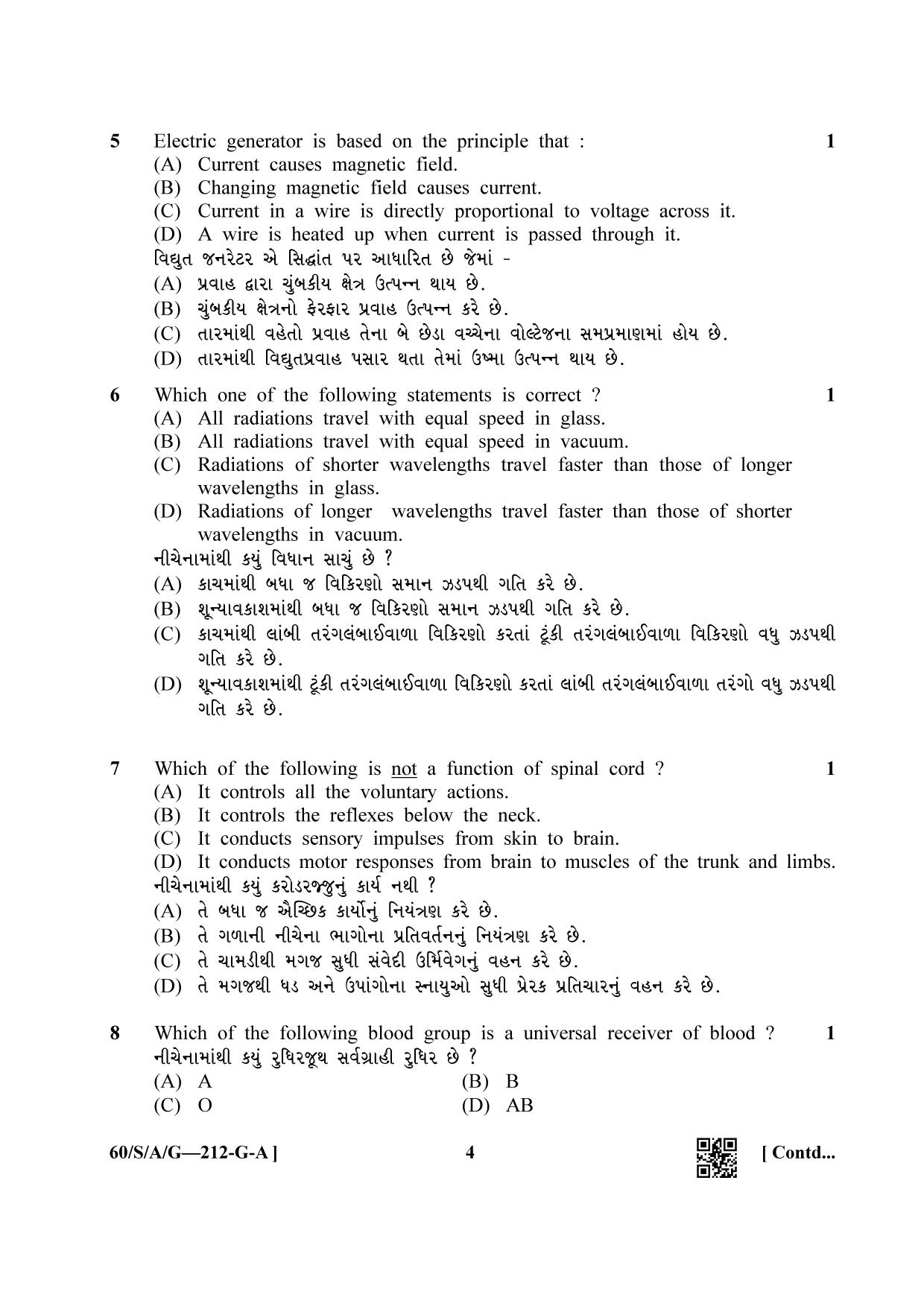 NIOS Jan-Feb 2021 Class 10 Science & Technology (Gujarati) Question Paper - Page 4