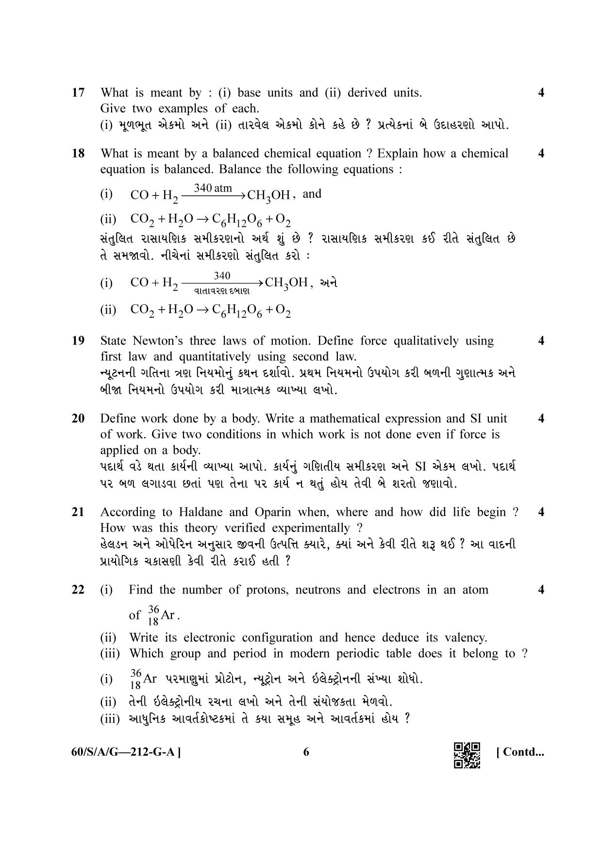 NIOS Jan-Feb 2021 Class 10 Science & Technology (Gujarati) Question Paper - Page 6